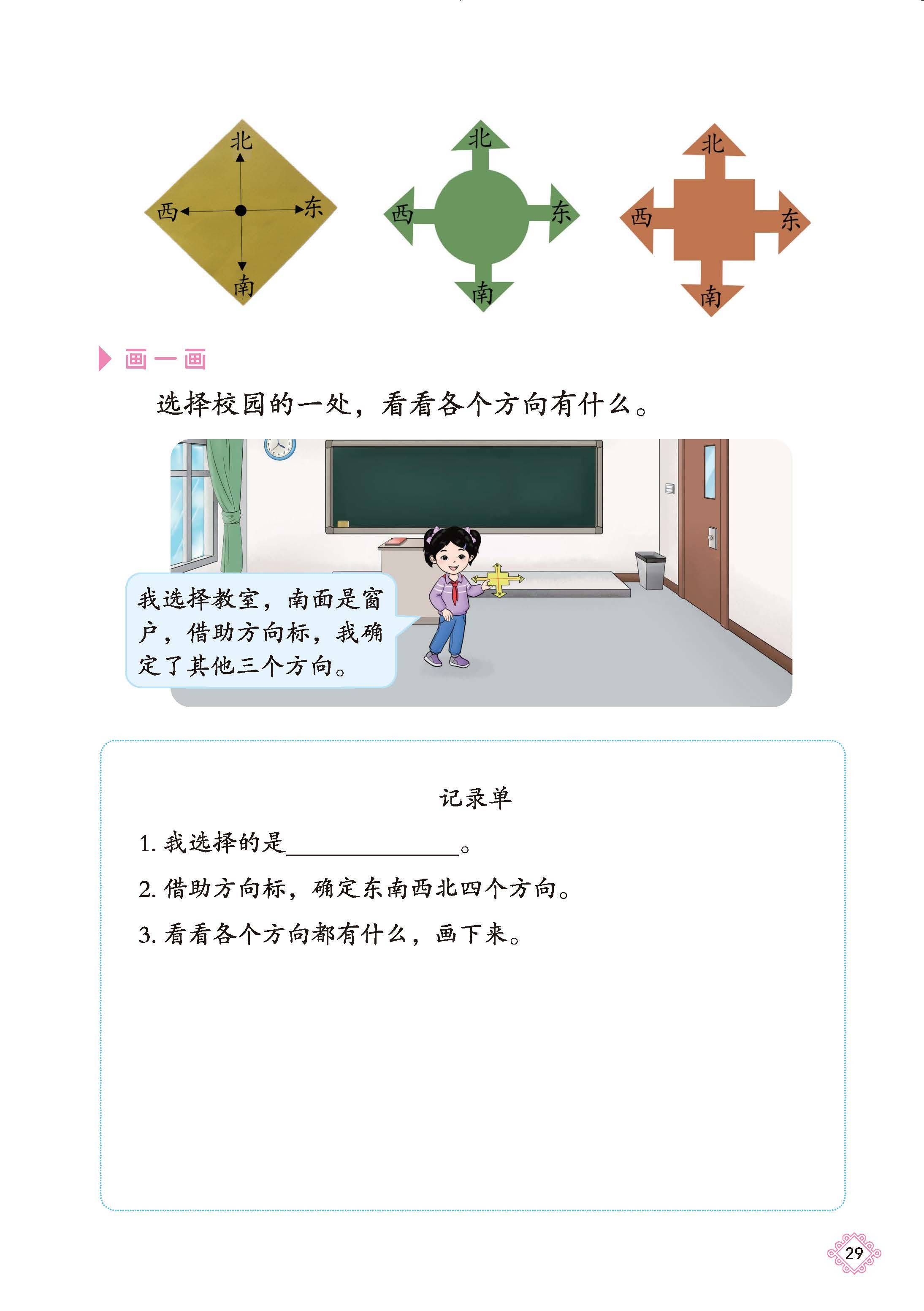 2026北京版数学二年级下册电子课本_页面_035.jpg