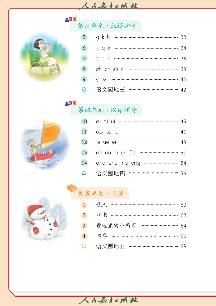语文一年级上册_Page5.png