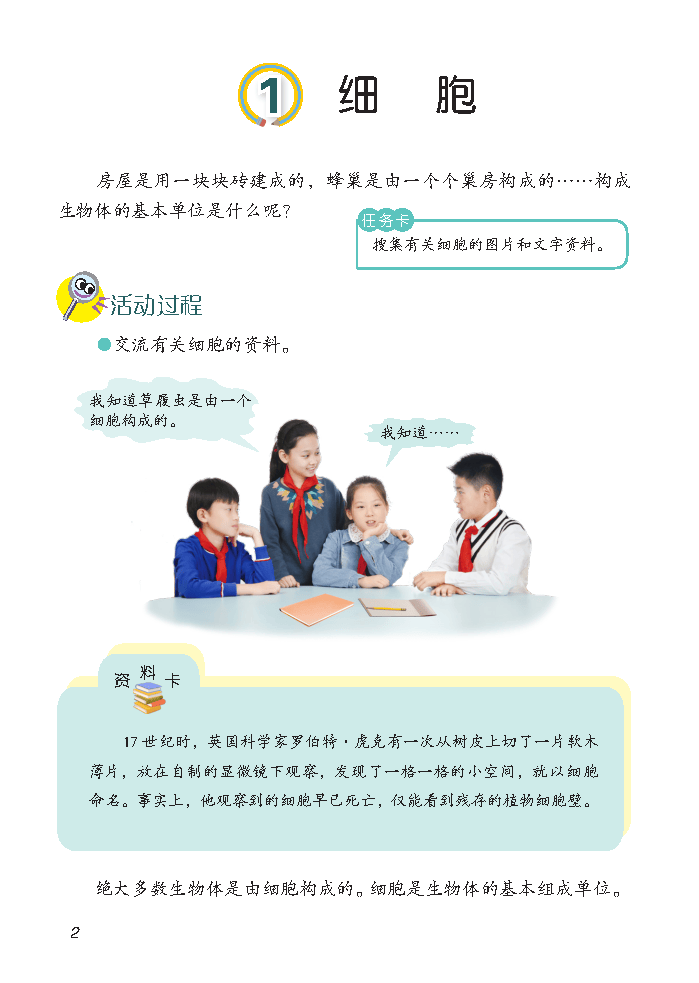 义务教育教科书·科学六年级上册_Page9.png