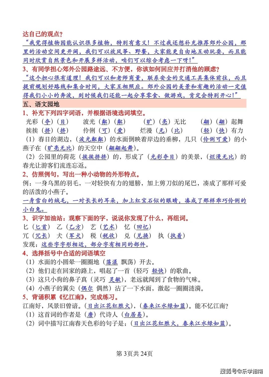 三年级下册语文?1-8单元重点清单直接背_4_月月老师呀_来自小红书网页版.jpg