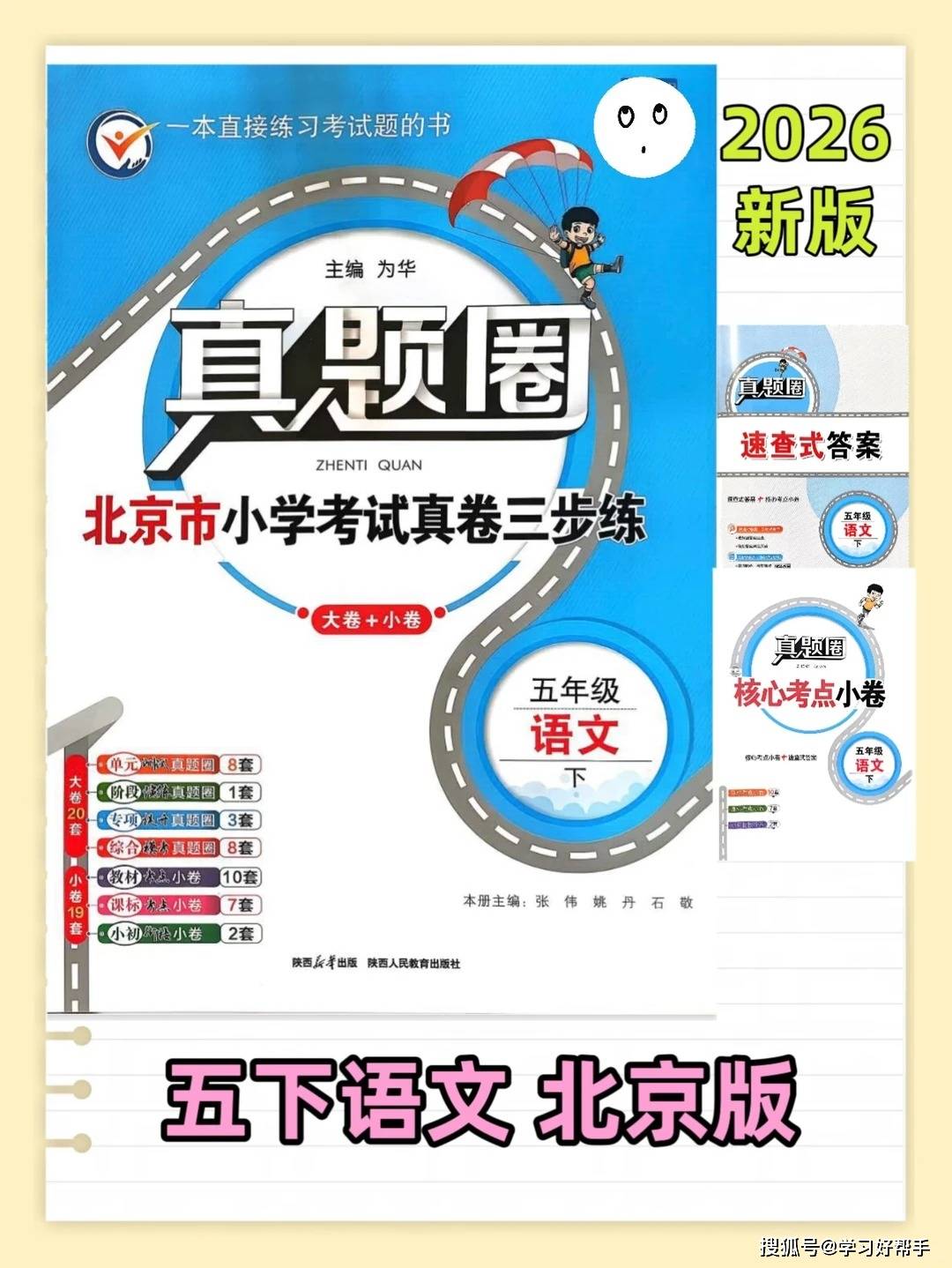 2026春北京真题圈五年级下册语文北京版试卷_1_圆梦学习_来自小红书网页版.jpg