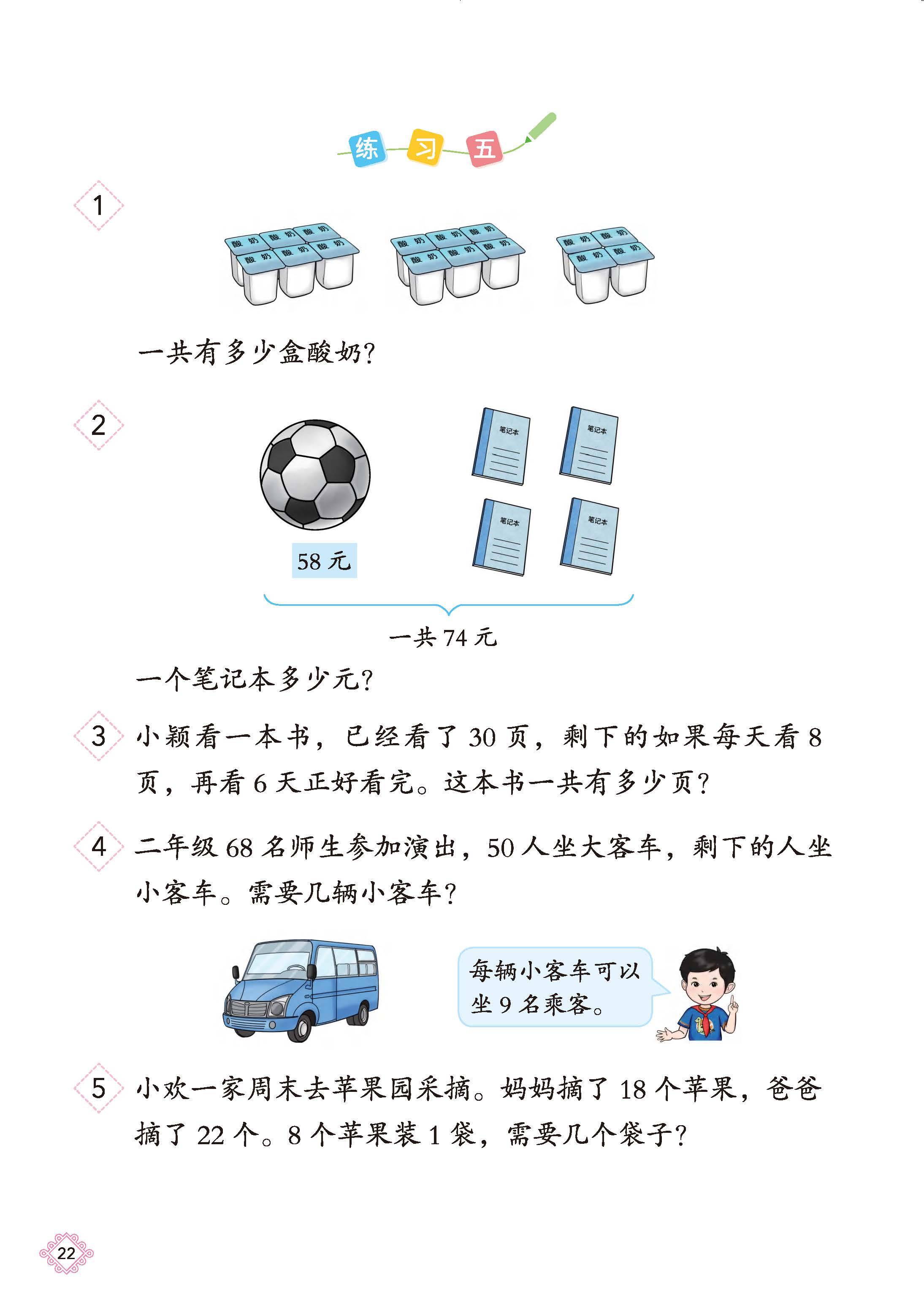 2026北京版数学二年级下册电子课本_页面_028.jpg