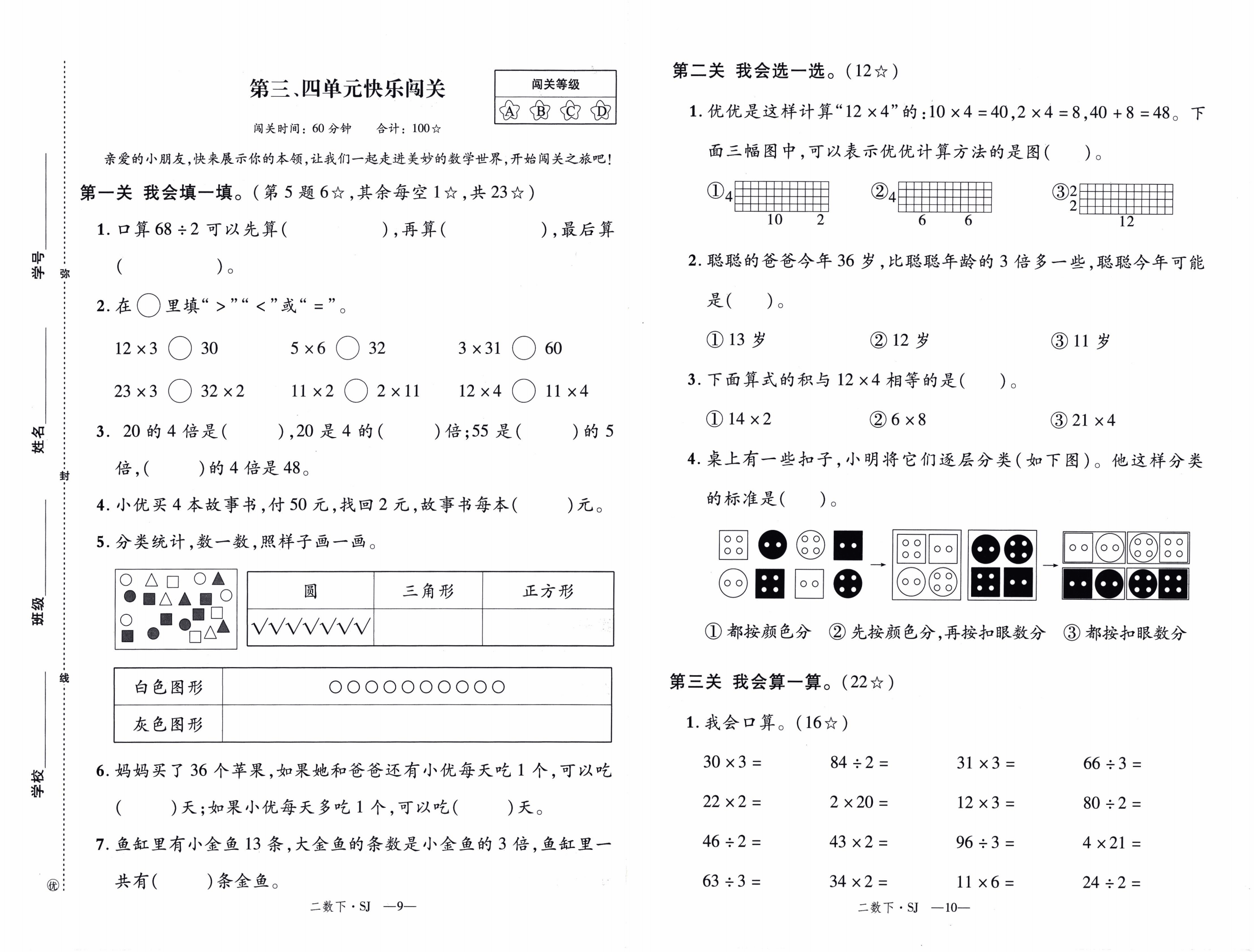 26春《学练优--试卷及答案》苏教数学2下_5.png