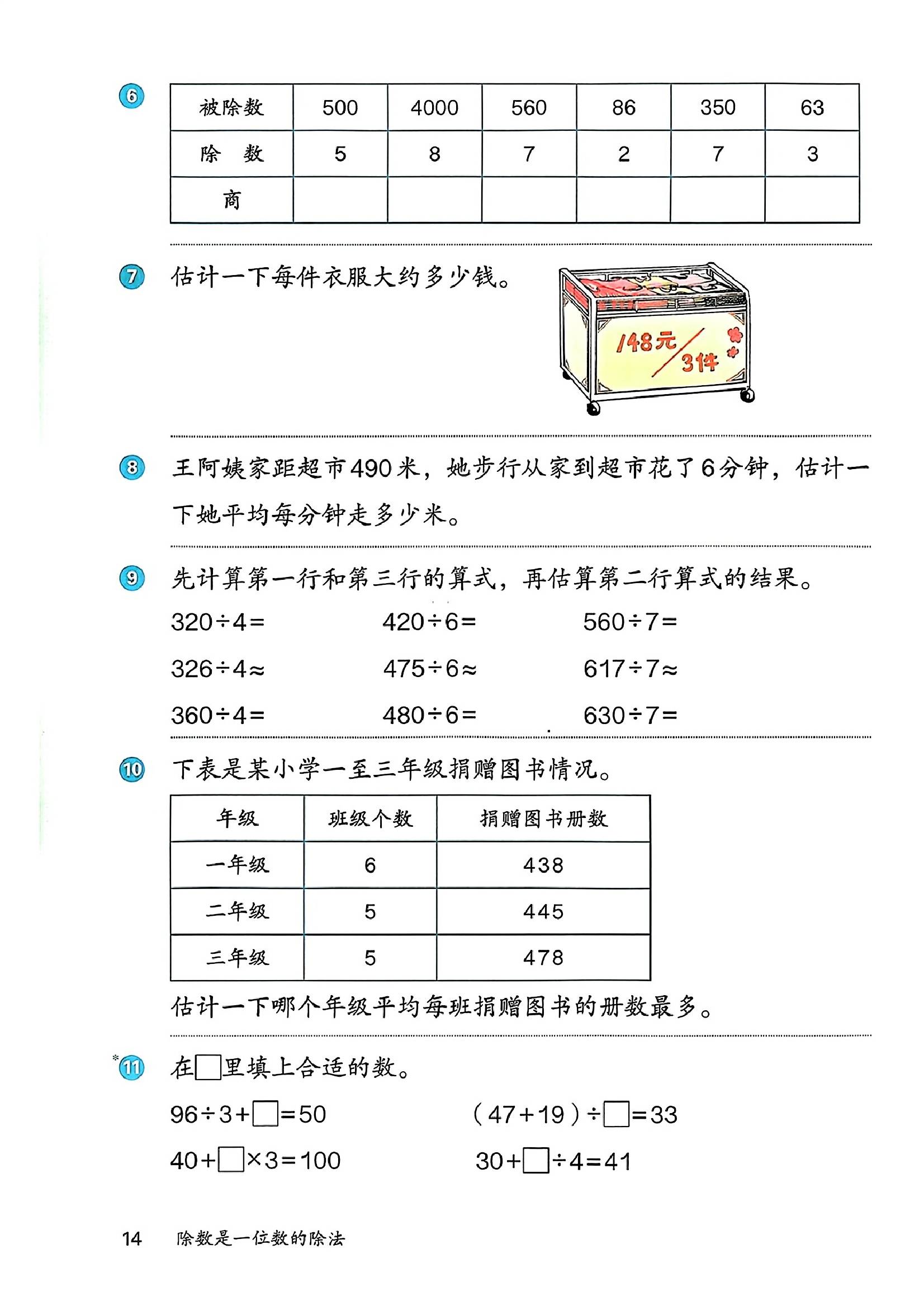 2024版人教版小学数学三年级下册电子课本0017.jpg
