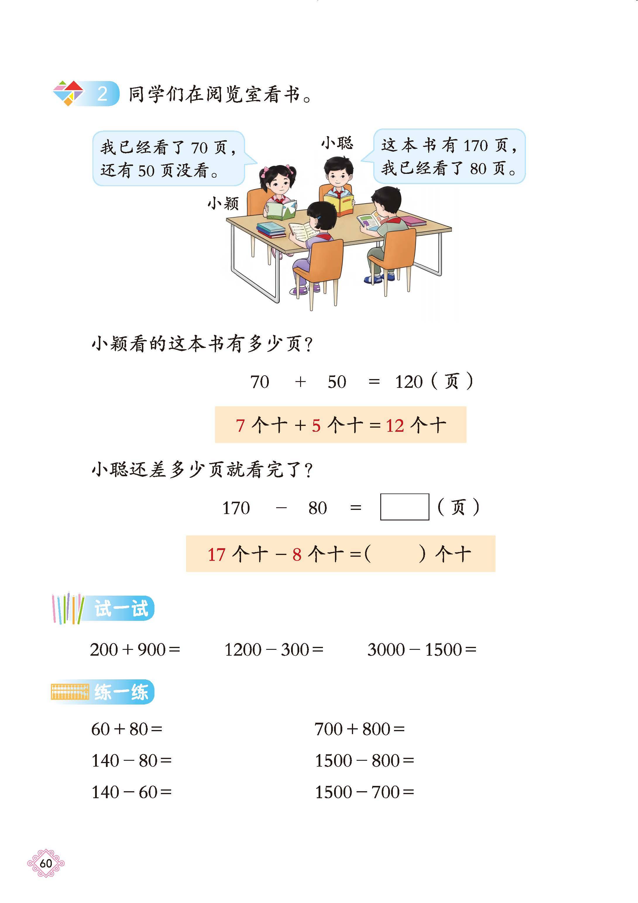 2026北京版数学二年级下册电子课本_页面_066.jpg