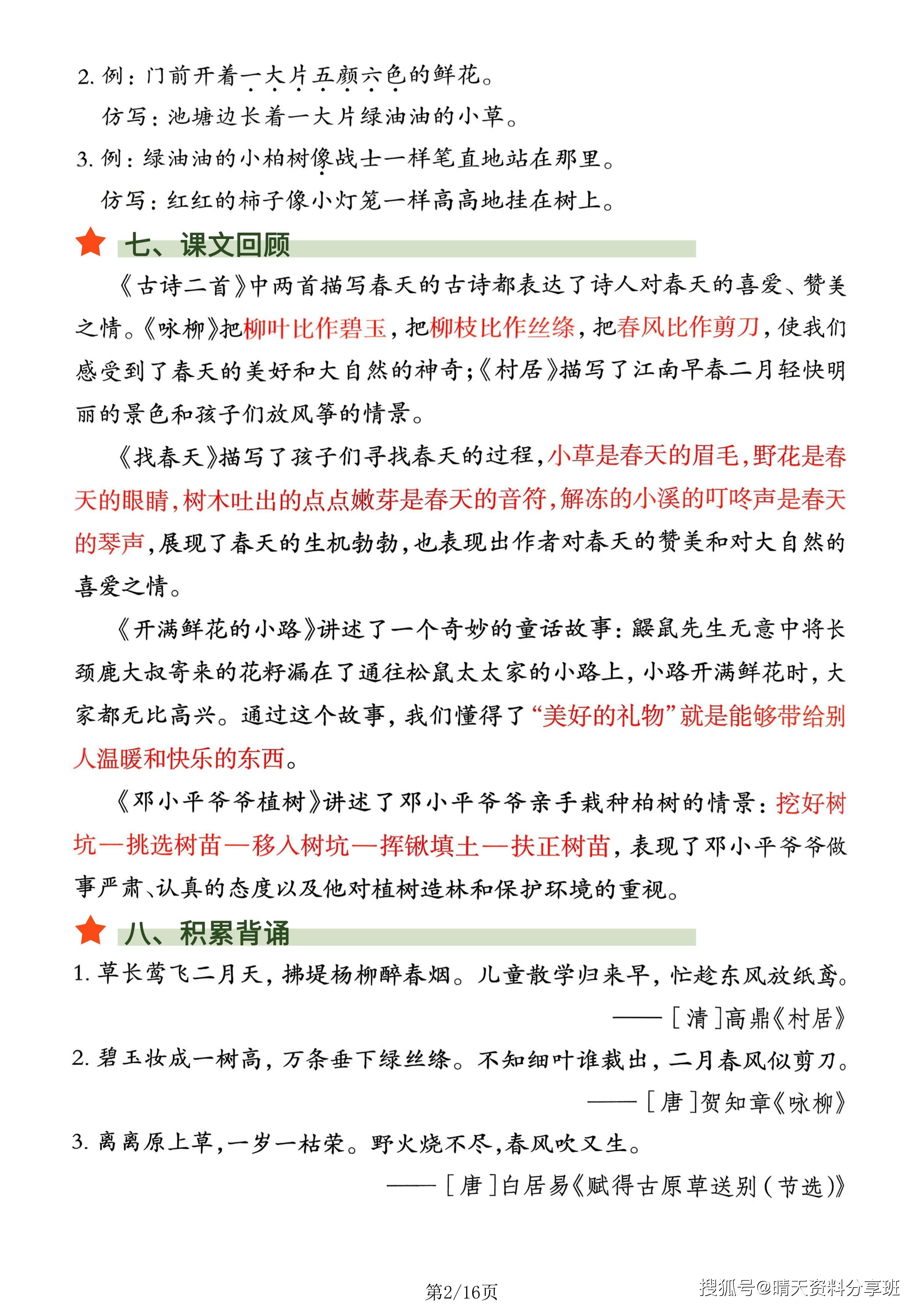 二年级（下）语文 2026春1-8单元知识清单_02.jpg