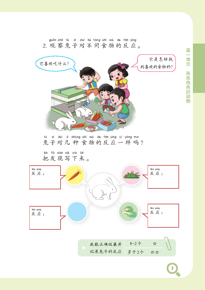 （根据2022年版课程标准修订）义务教育教科书•科学二年级上册_Page15.png