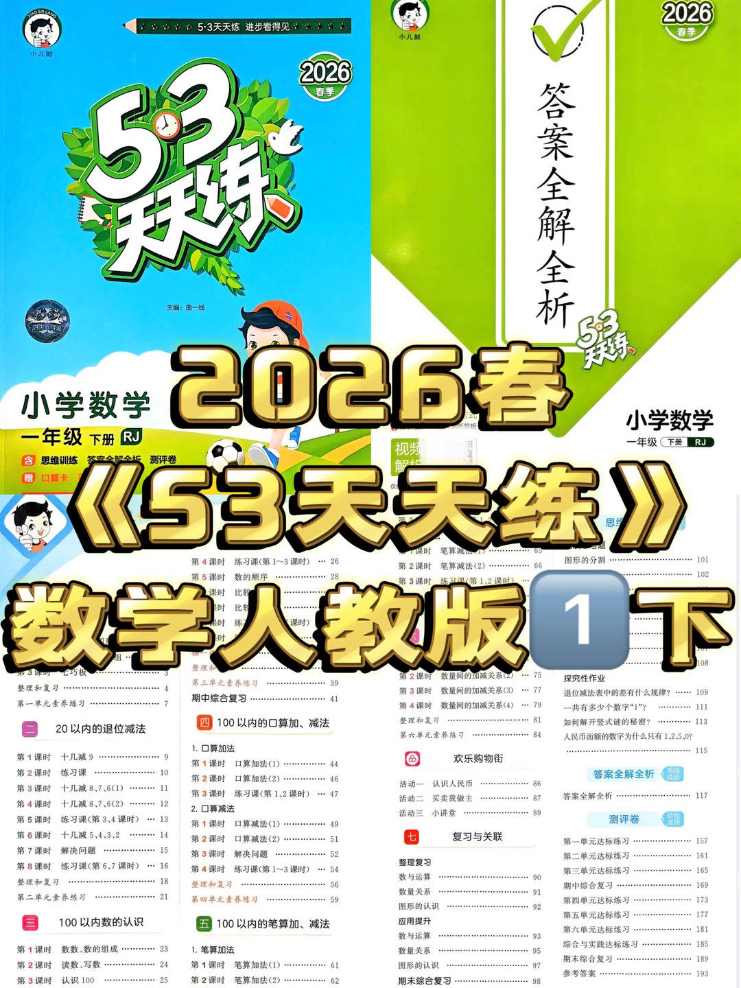 2026春《53天天练》数学人教版一下_1_学霸启程站?_来自小红书网页版.jpg