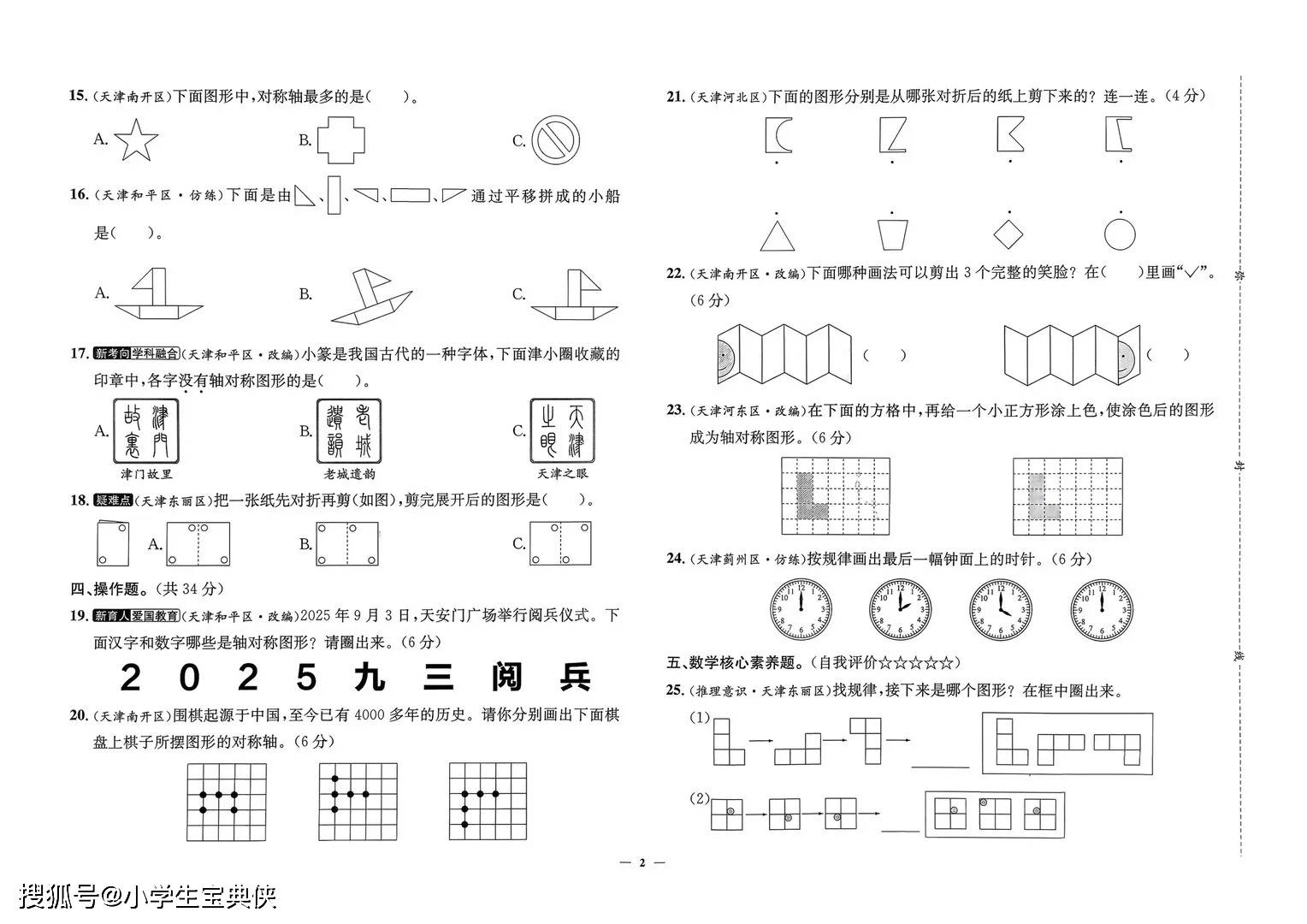 26春人教版三年级下册数学试卷天津真题圈_3_家长百宝箱_来自小红书网页版.jpg