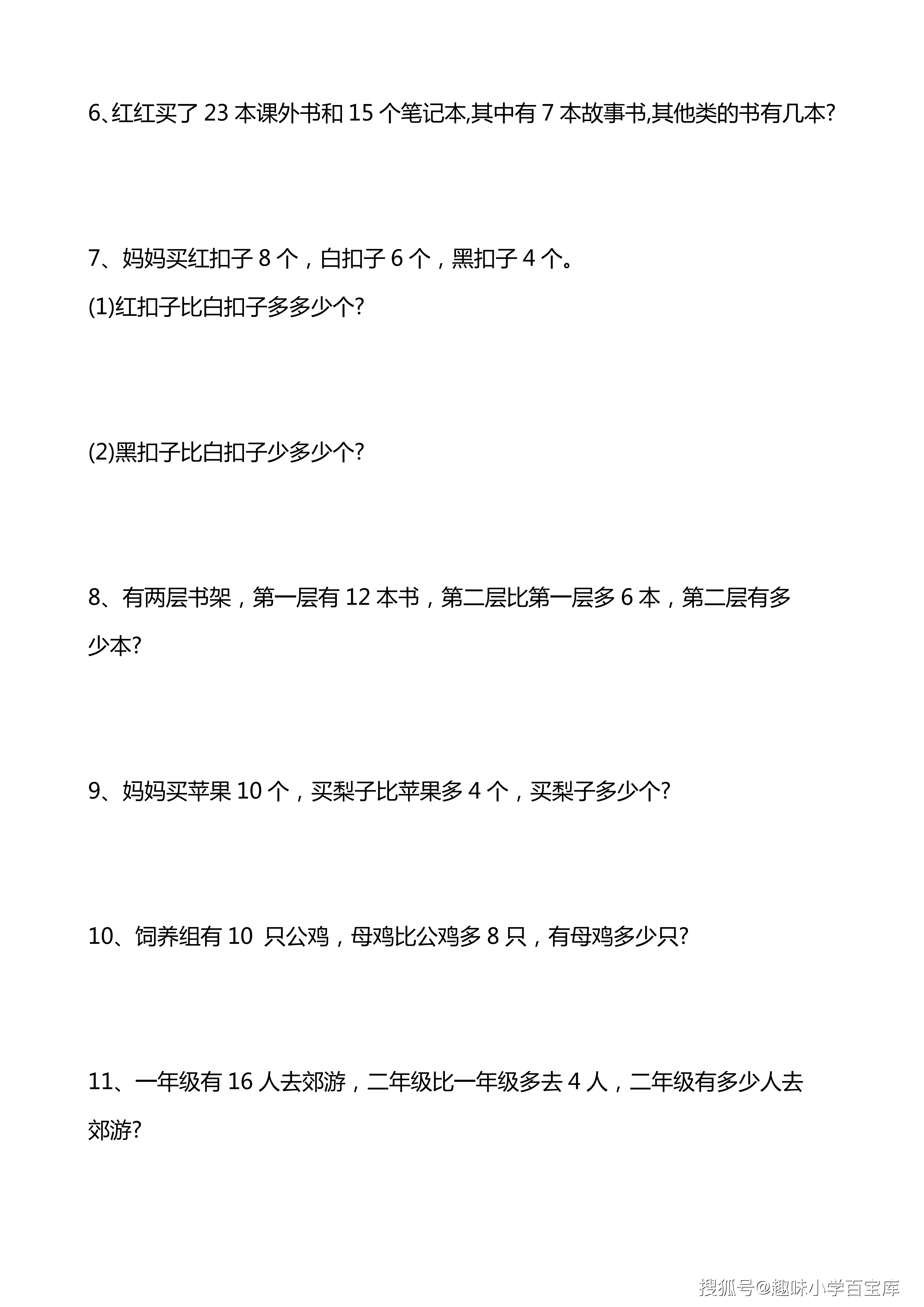 一年级下数学易错应用题汇总20道_02.png