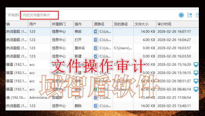 文件操作审计 (17).png