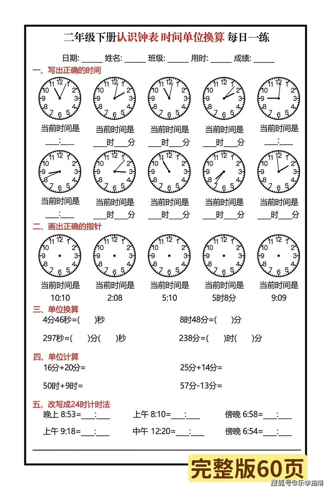 二年级下册数学｜认识钟表专项练习⏰_1_青葱小学资料铺_来自小红书网页版.jpg