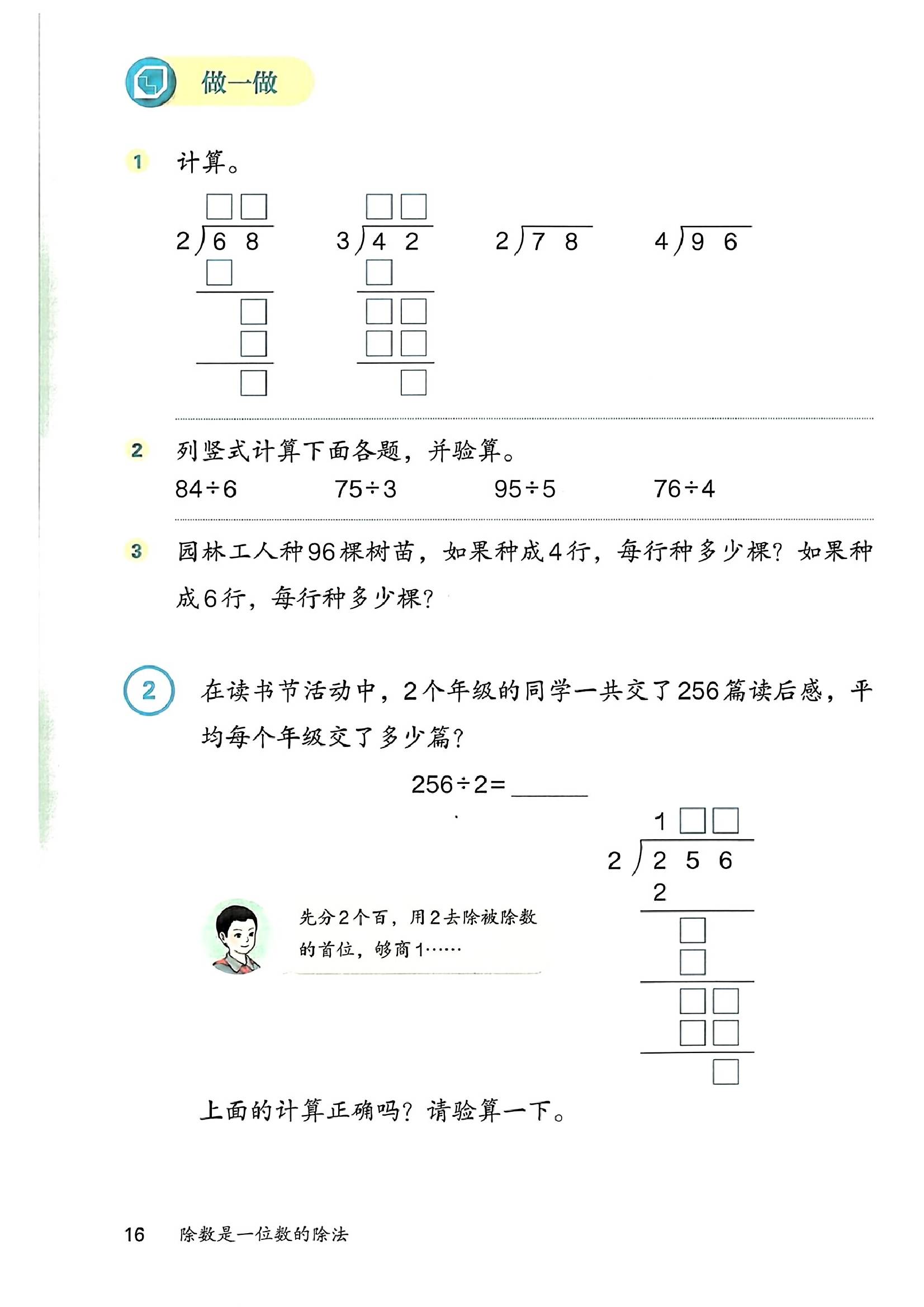 2024版人教版小学数学三年级下册电子课本0019.jpg