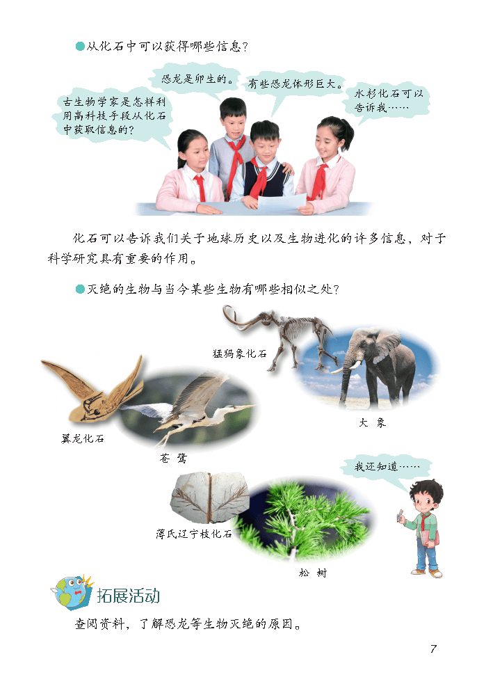 义务教育教科书·科学六年级上册_Page14.png