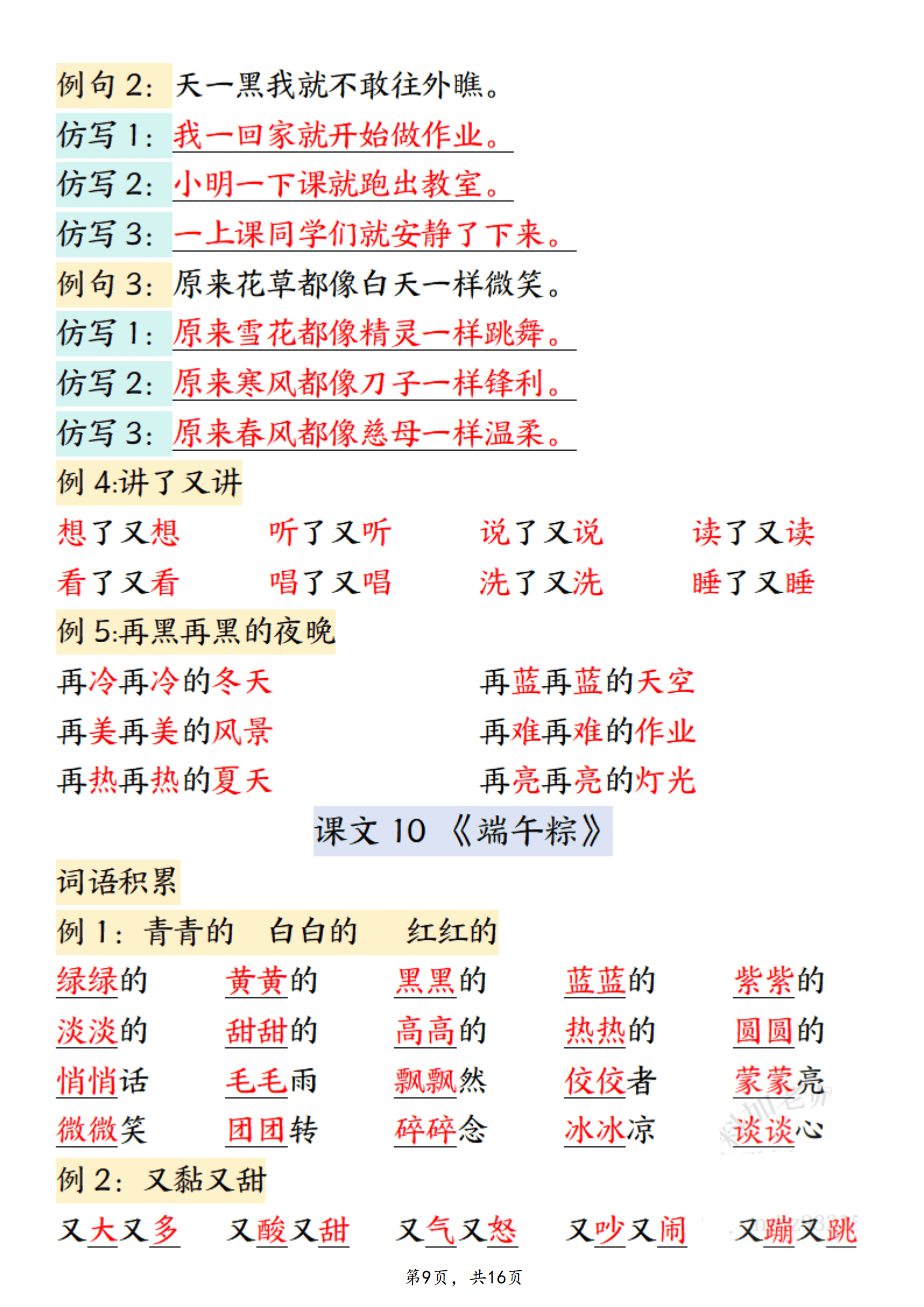 0324新一下语文全册重点句子仿写汇总（16页）_9.png