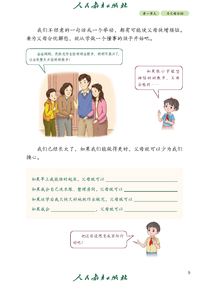 义务教育教科书（五·四学制）道德与法治 四年级上册_Page14.png