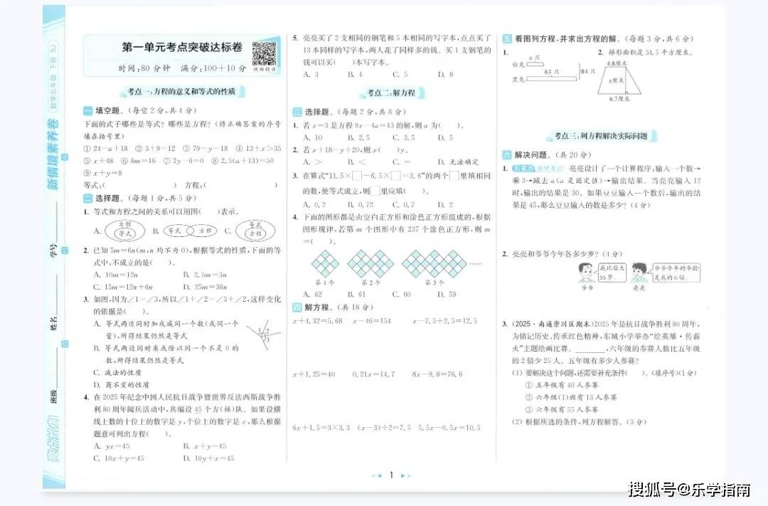 26春五下数学苏教亮点给力新情境素养卷_2_琳香织信息咨询_来自小红书网页版.jpg