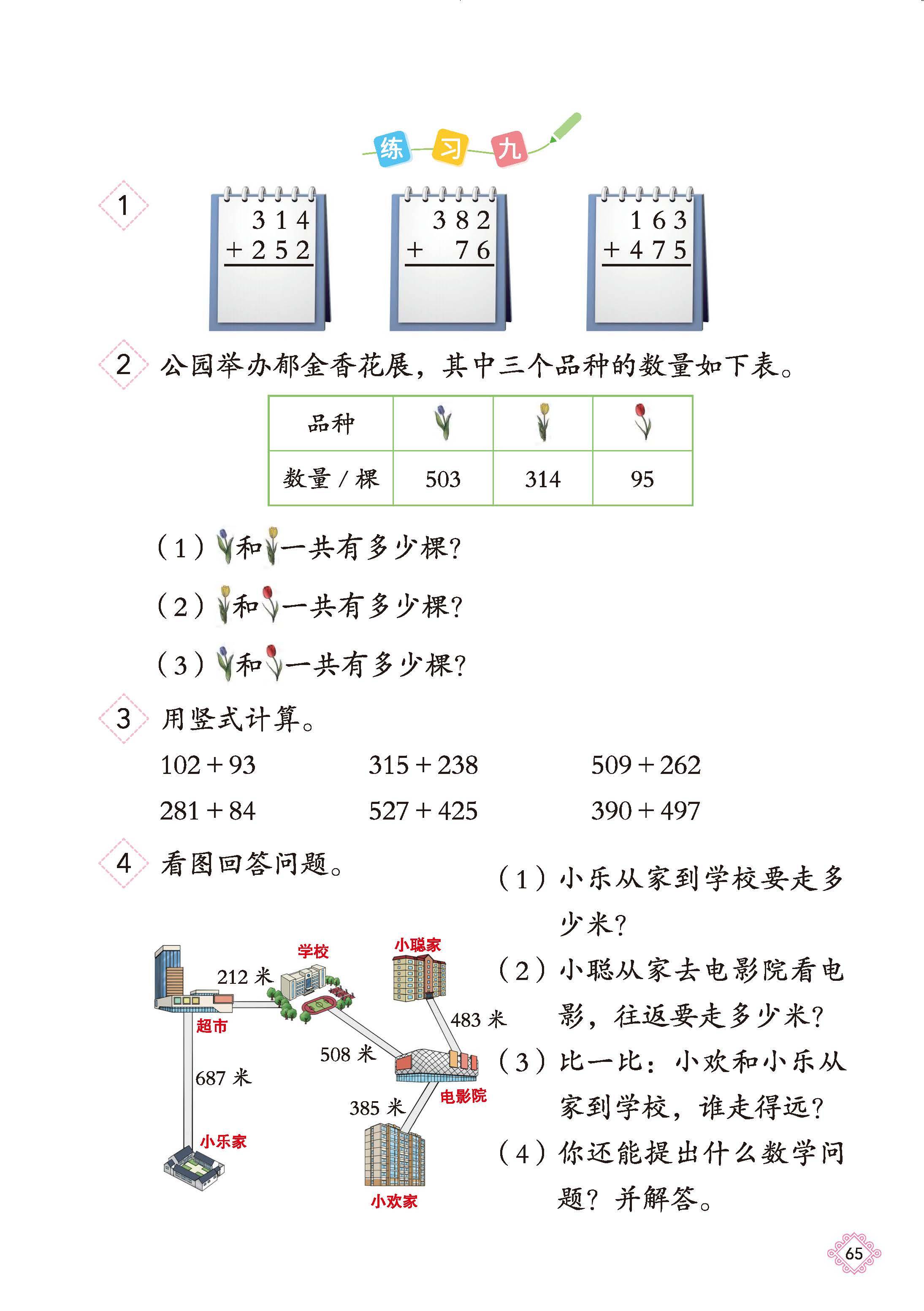 2026北京版数学二年级下册电子课本_页面_071.jpg