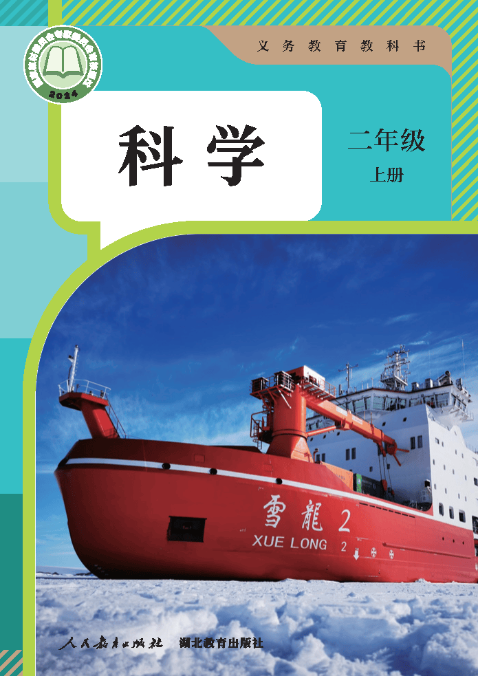 （根据2022年版课程标准修订）义务教育教科书·科学二年级上册_Page1.png