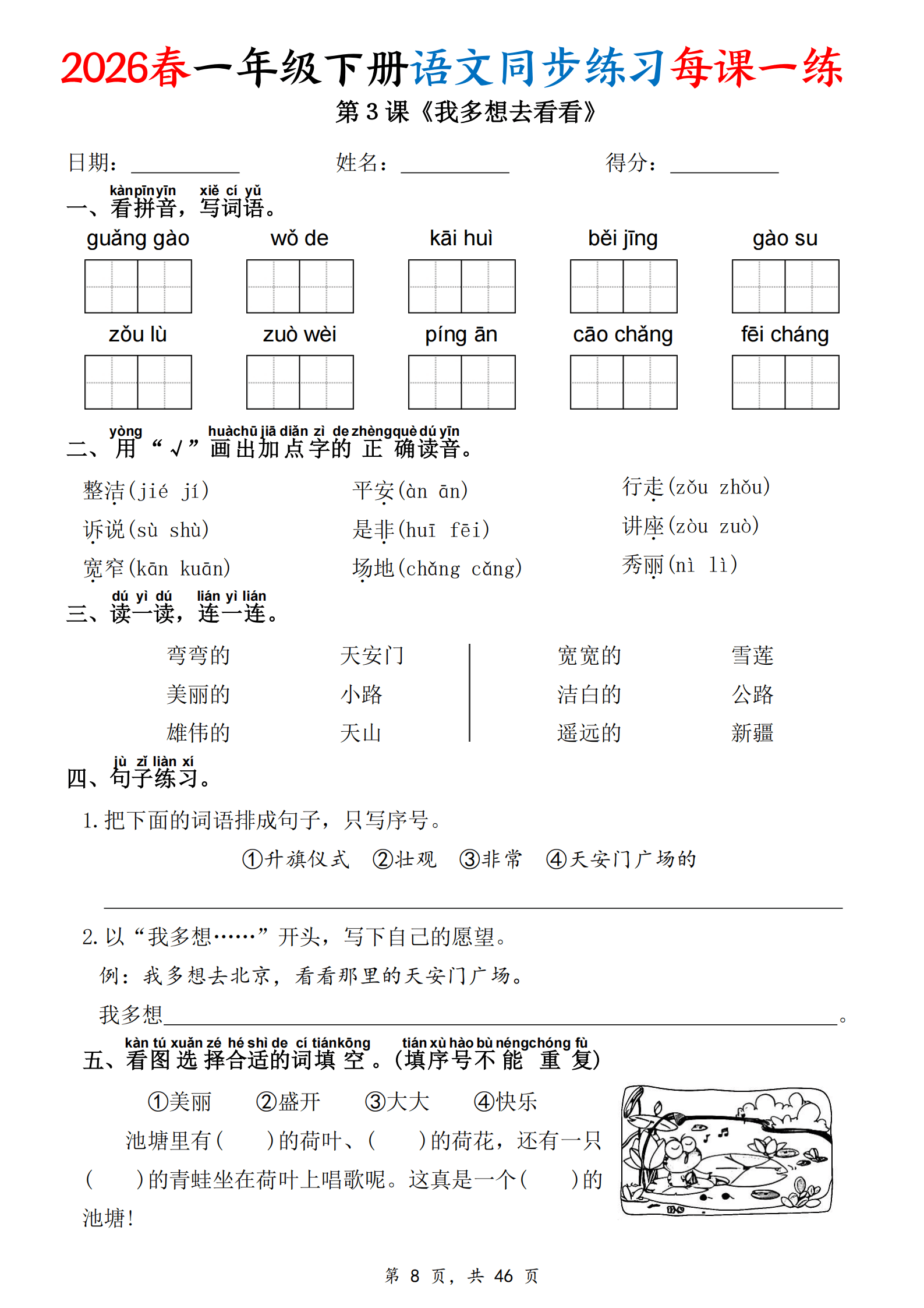 0311 26春一下语文同步练习每课一练(含答案46页)_8.png