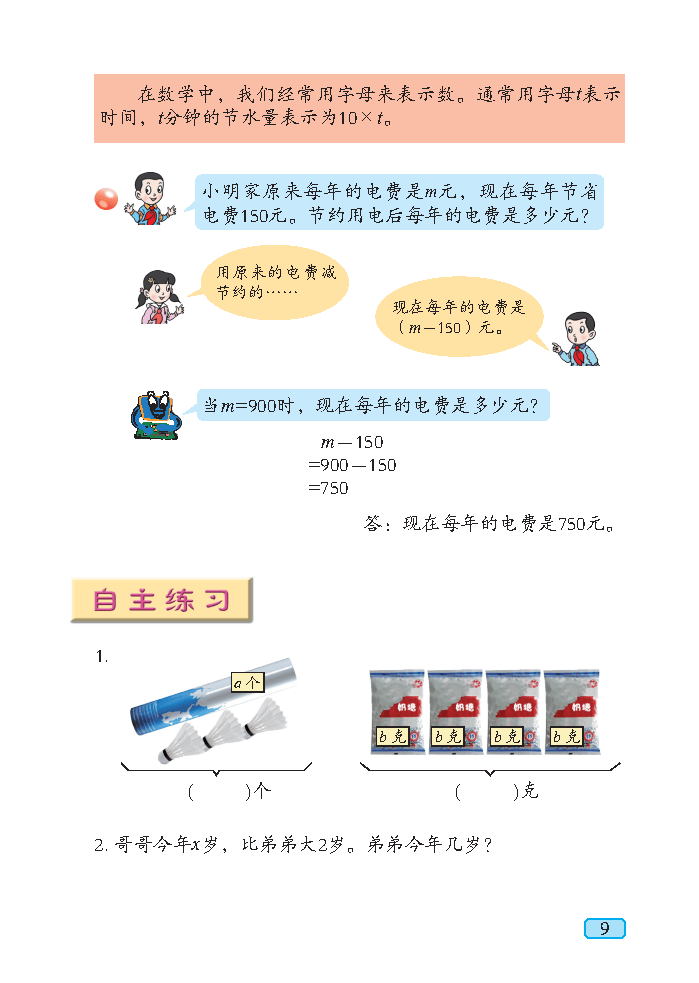 义务教育教科书（五•四学制）·数学四年级上册_Page14.png