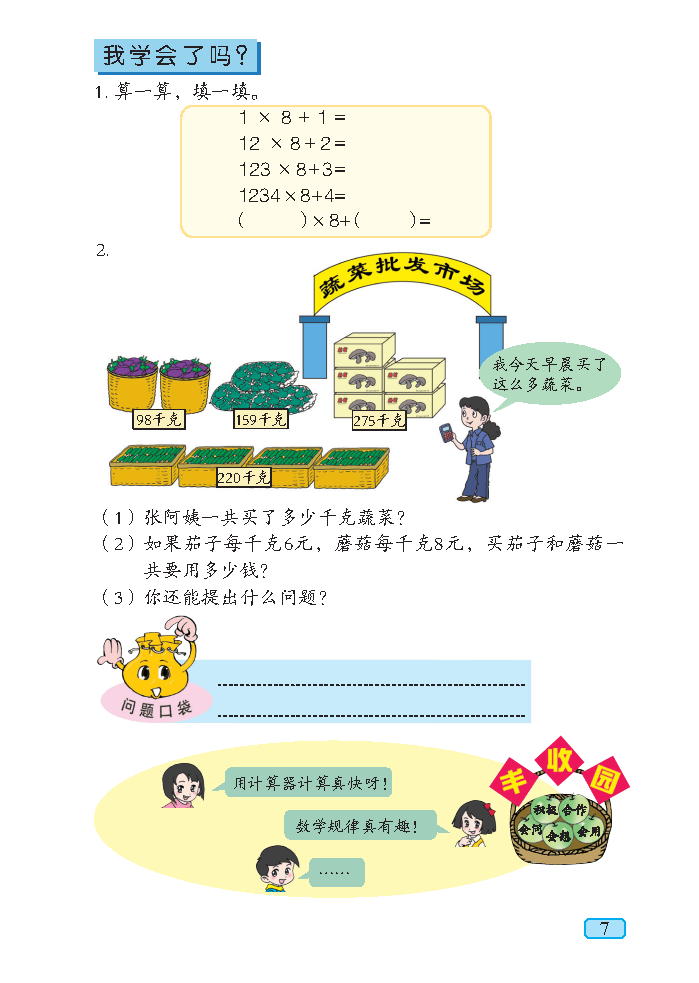 义务教育教科书（五•四学制）·数学四年级上册_Page12.png