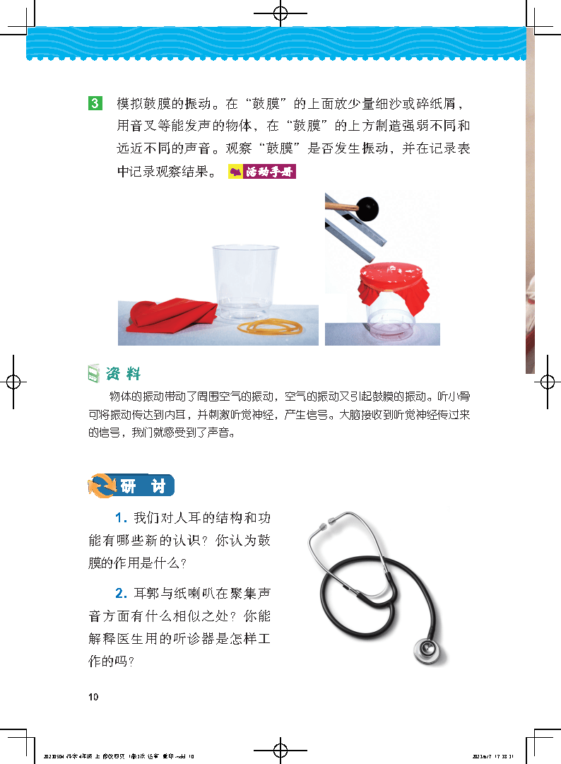 义务教育教科书·科学四年级上册_Page15.png