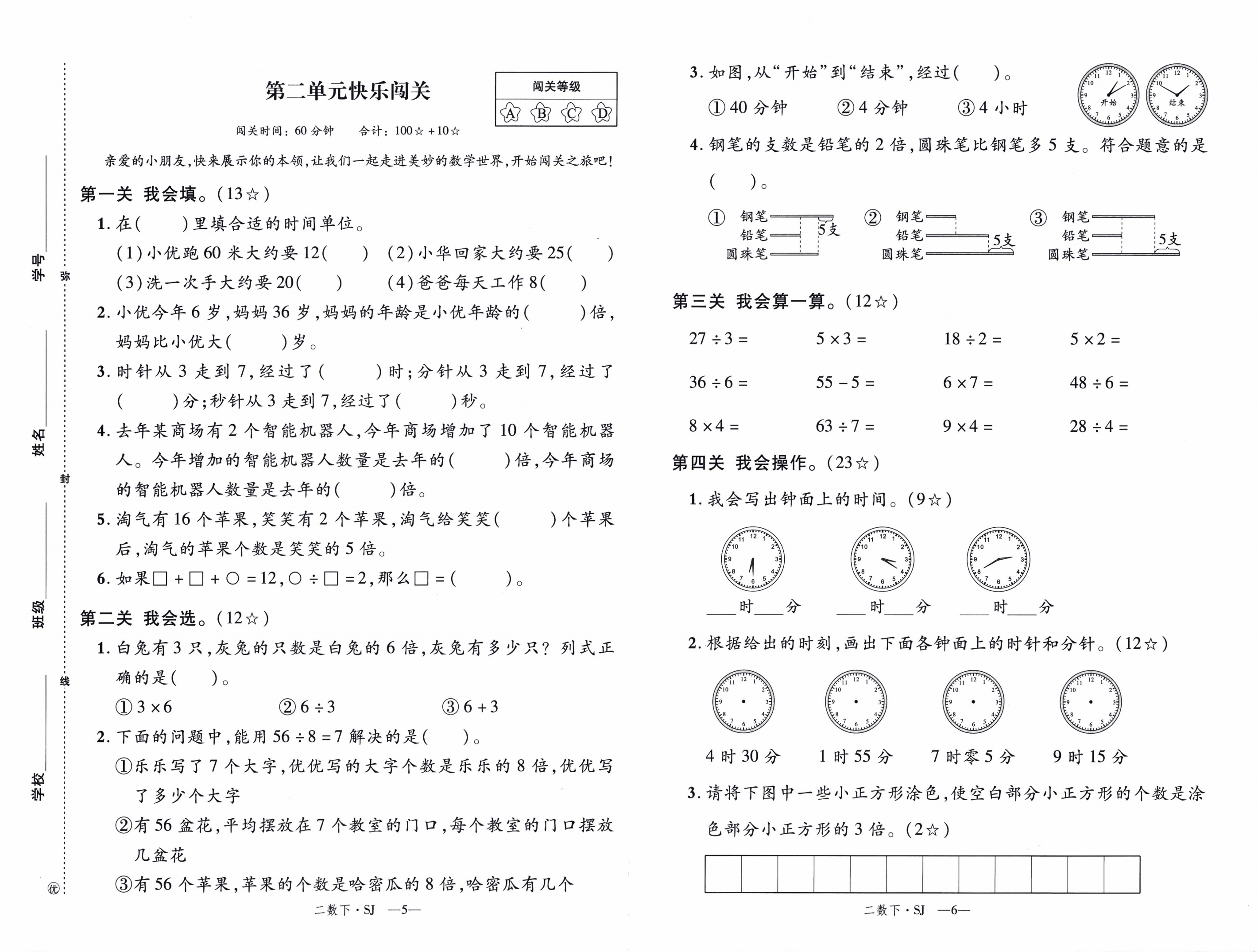 26春《学练优--试卷及答案》苏教数学2下_3.png