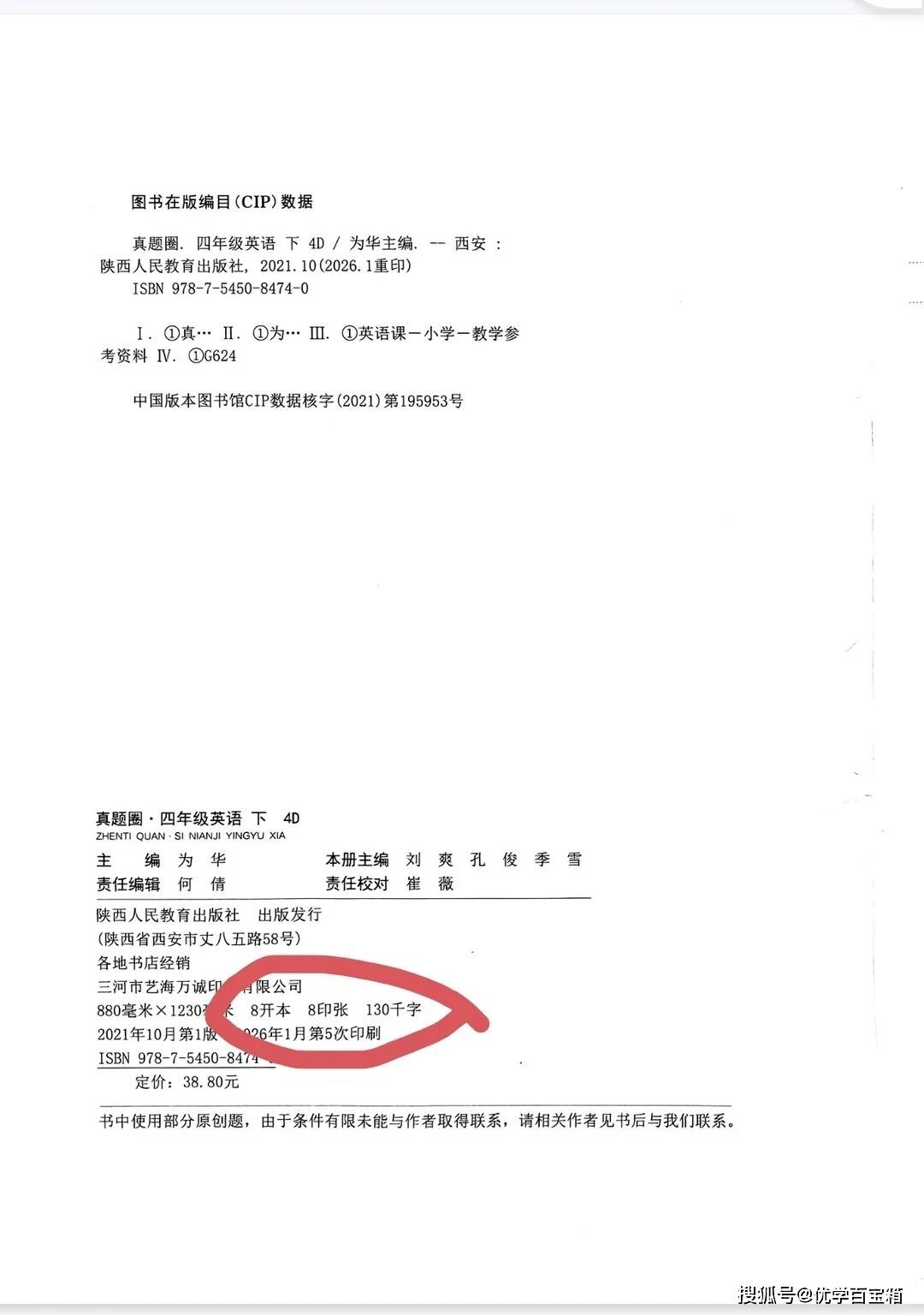 26春精通版四年级下册英语试卷天津真题圈_2_家长百宝箱_来自小红书网页版.jpg