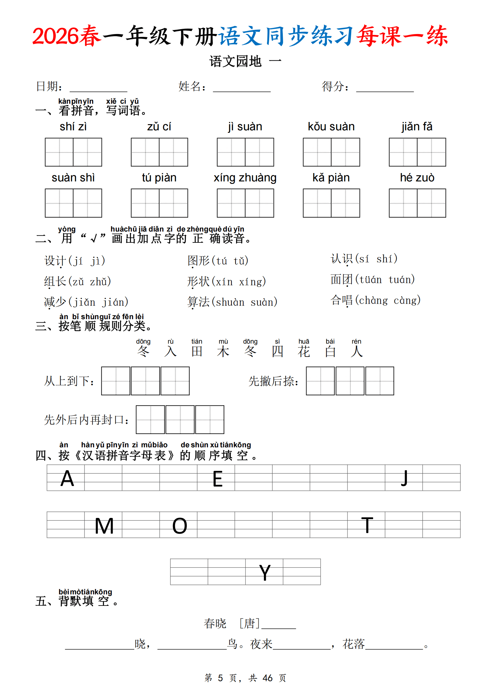 0311 26春一下语文同步练习每课一练(含答案46页)_5.png