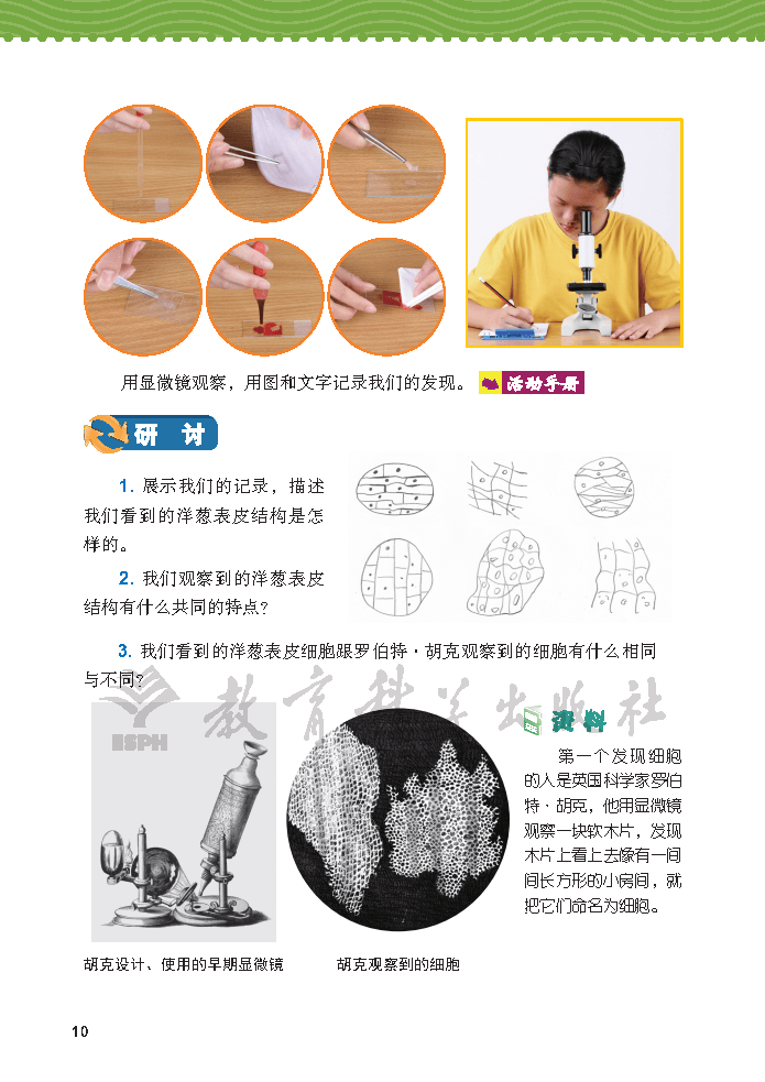 义务教育教科书·科学六年级上册_Page16.png