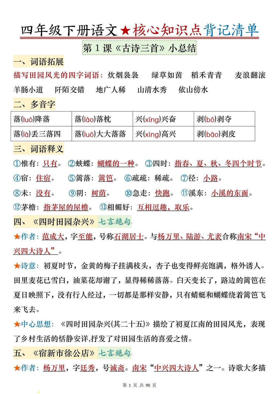 四年级下册语文|全册核心知识点背记清单_1_潘潘老师_来自小红书网页版.jpg