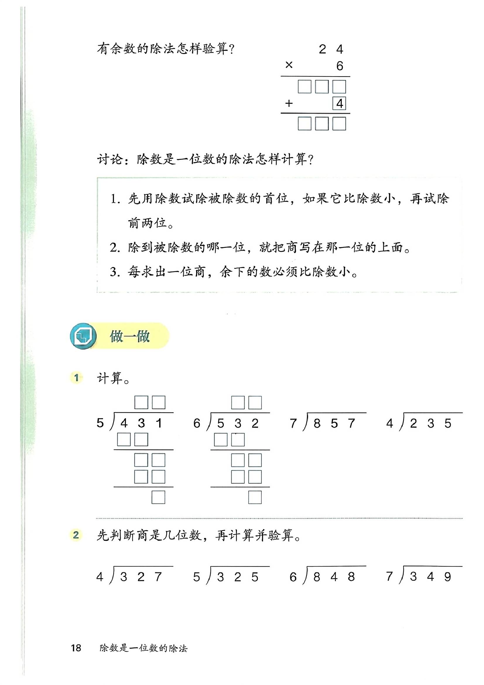 2024版人教版小学数学三年级下册电子课本0021.jpg