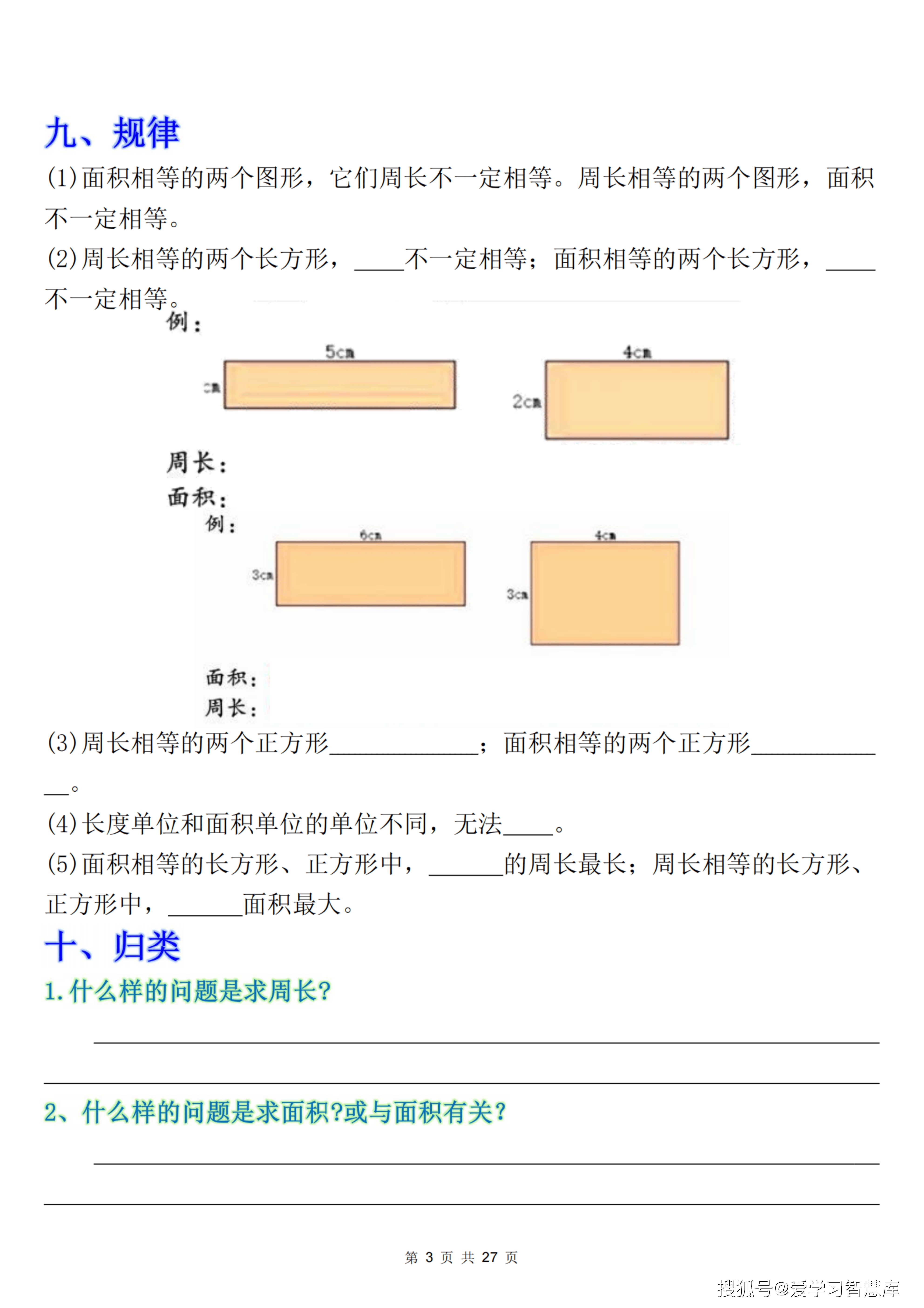 三下数学《面积》知识点考点专练+九大题型专项（含答案54页）.pdf_03.png