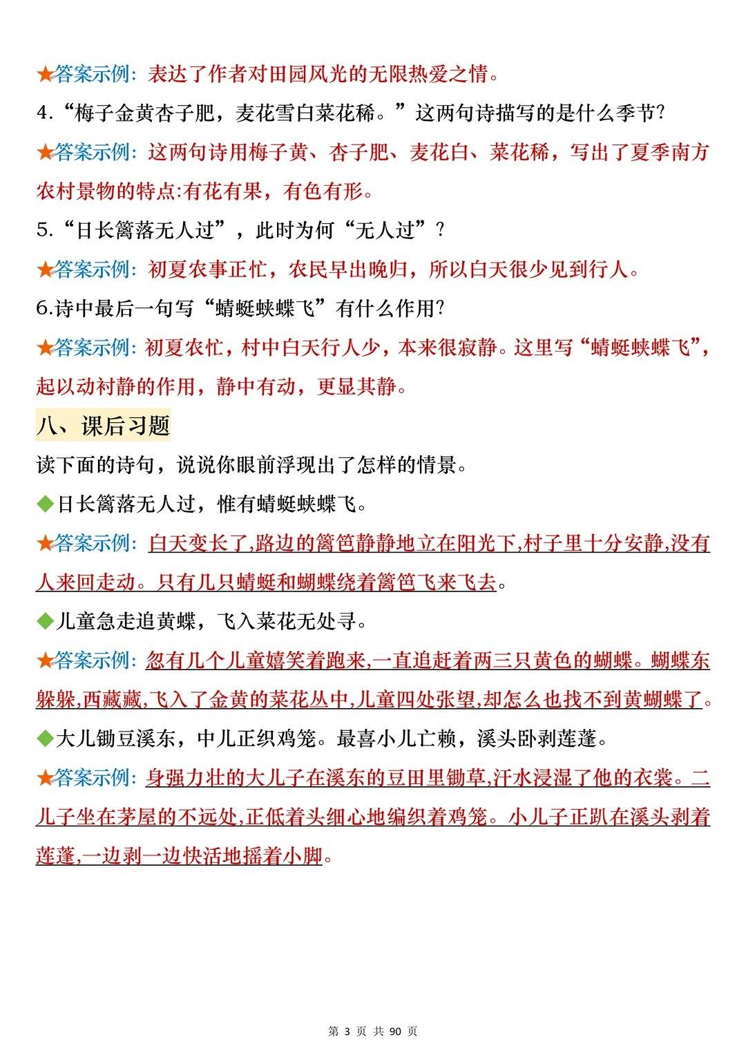 四年级下册语文|全册核心知识点背记清单_3_潘潘老师_来自小红书网页版.jpg