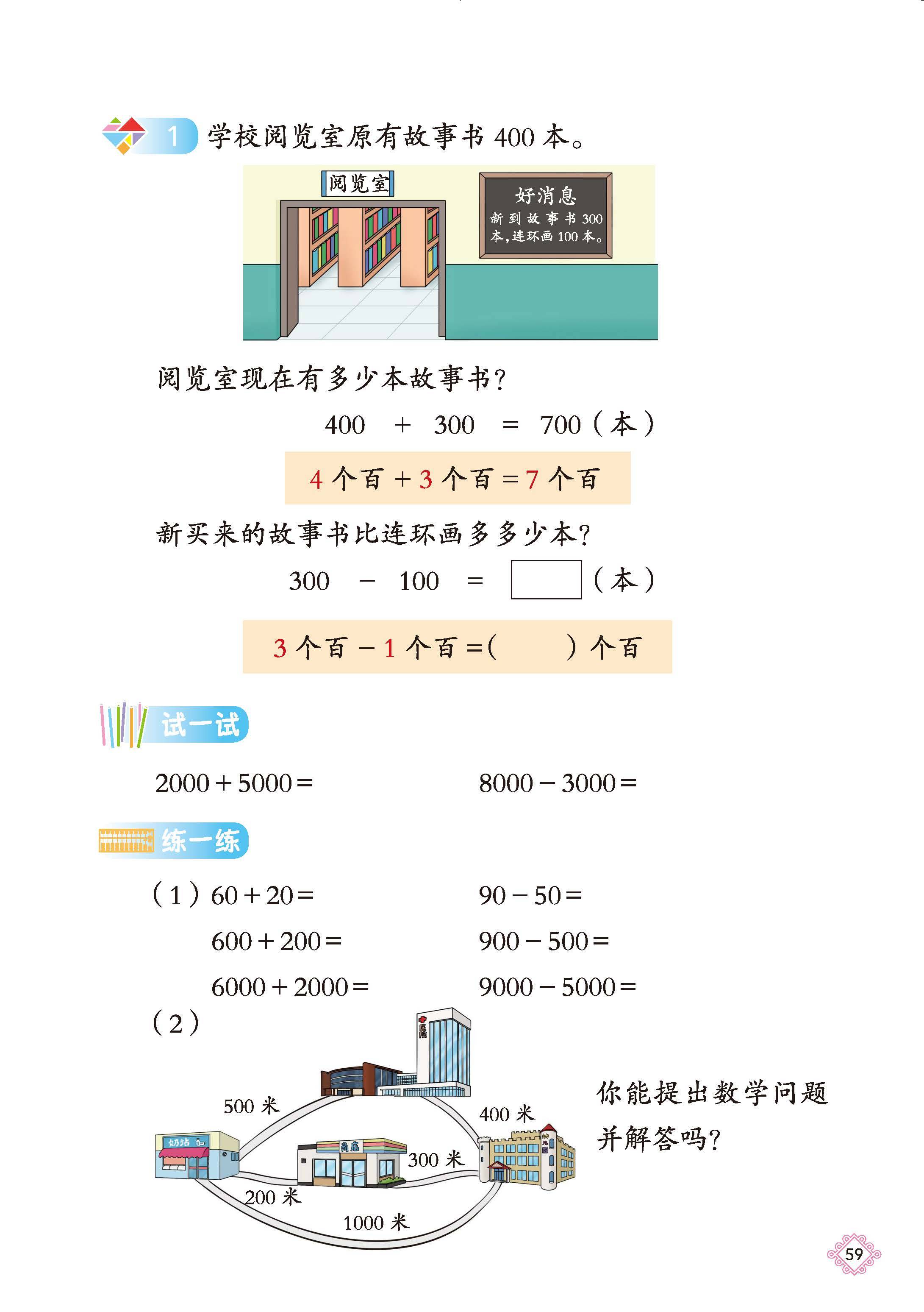 2026北京版数学二年级下册电子课本_页面_065.jpg