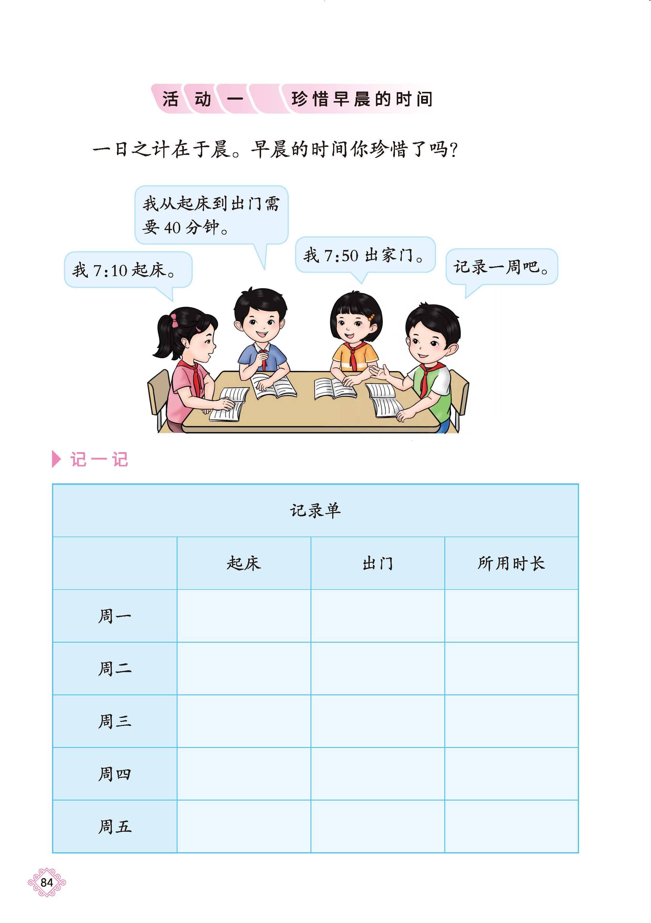 2026北京版数学二年级下册电子课本_页面_090.jpg