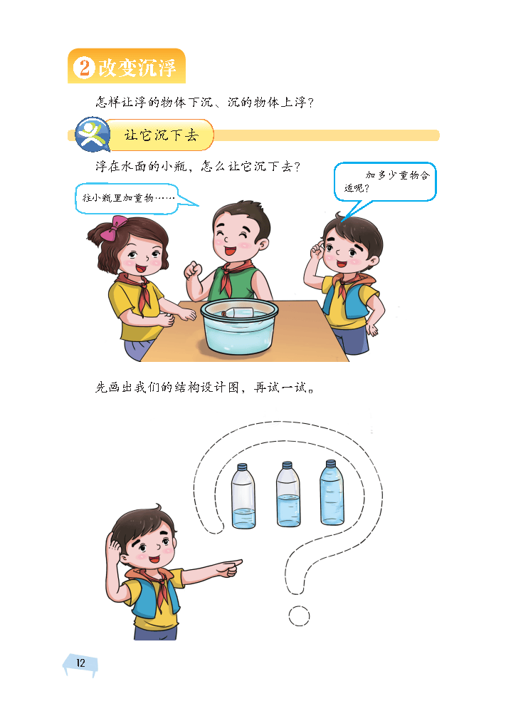 义务教育教科书·科学五年级上册_Page20.png