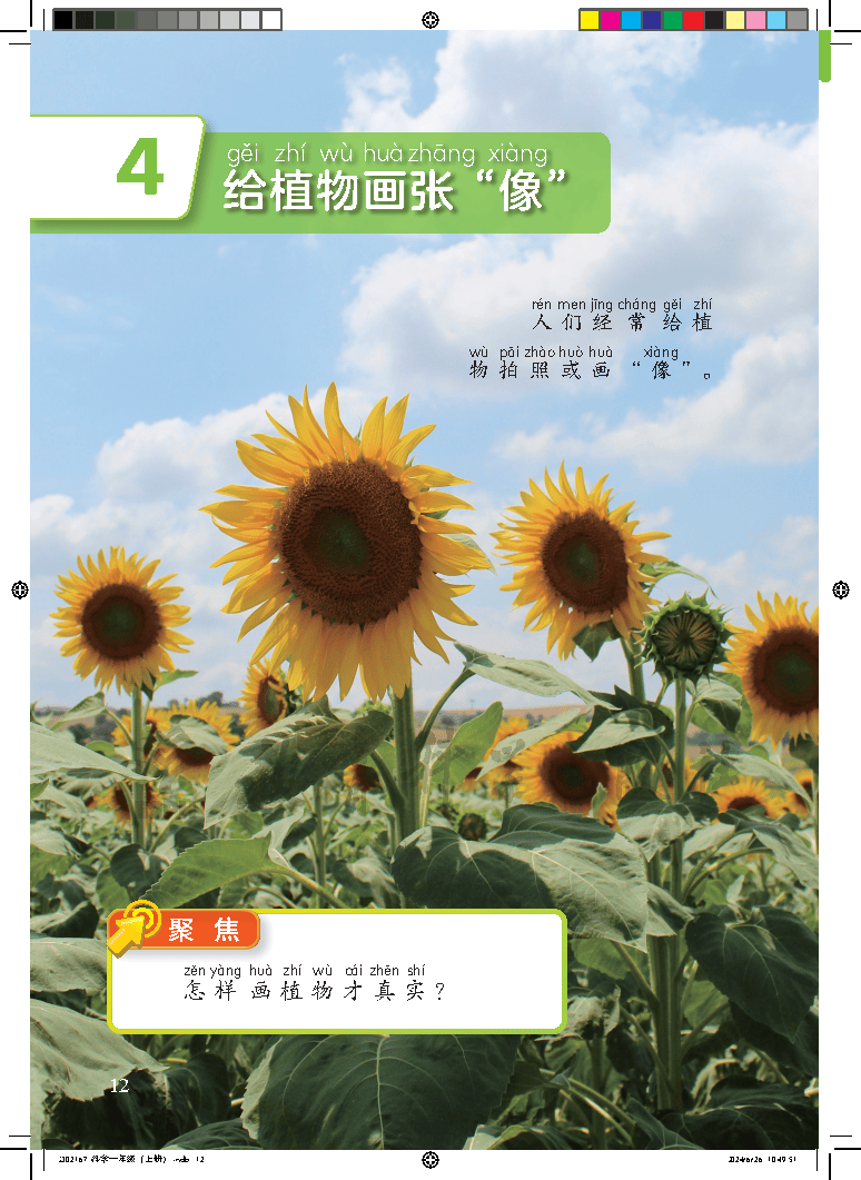 （根据2022年版课程标准修订）义务教育教科书•科学一年级上册_Page18.png
