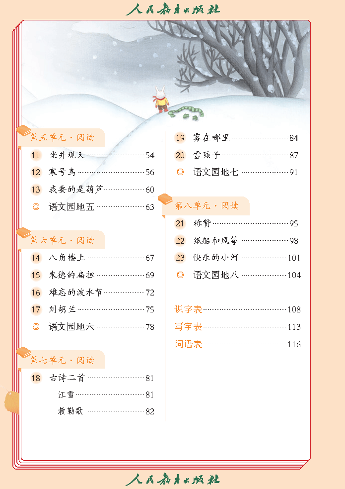 （根据2022年版课程标准修订）义务教育教科书（五•四学制）·语文二年级上册_Page5.png