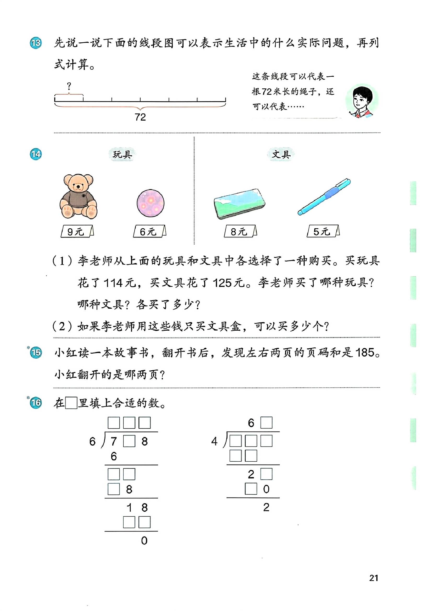 2024版人教版小学数学三年级下册电子课本0024.jpg