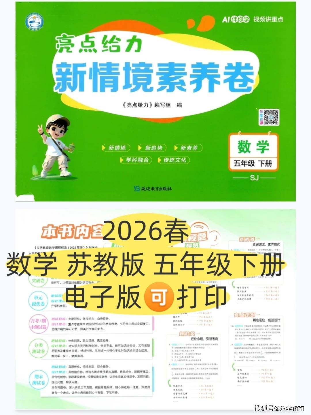 26春五下数学苏教亮点给力新情境素养卷_1_琳香织信息咨询_来自小红书网页版.jpg