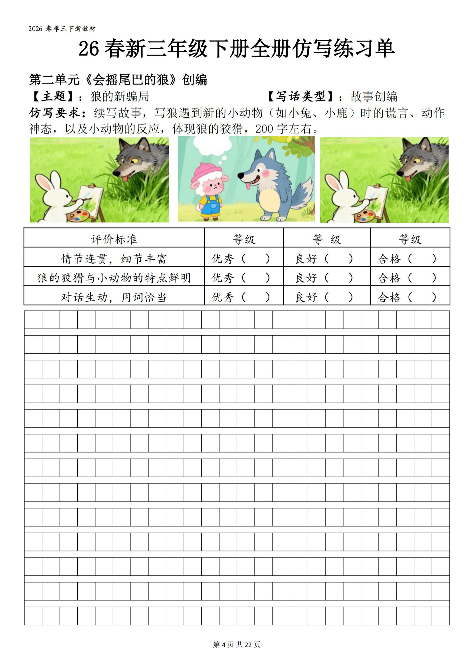 0325 26春新三下语文全册1-8单元仿写练习单（含范文41页）_4.png