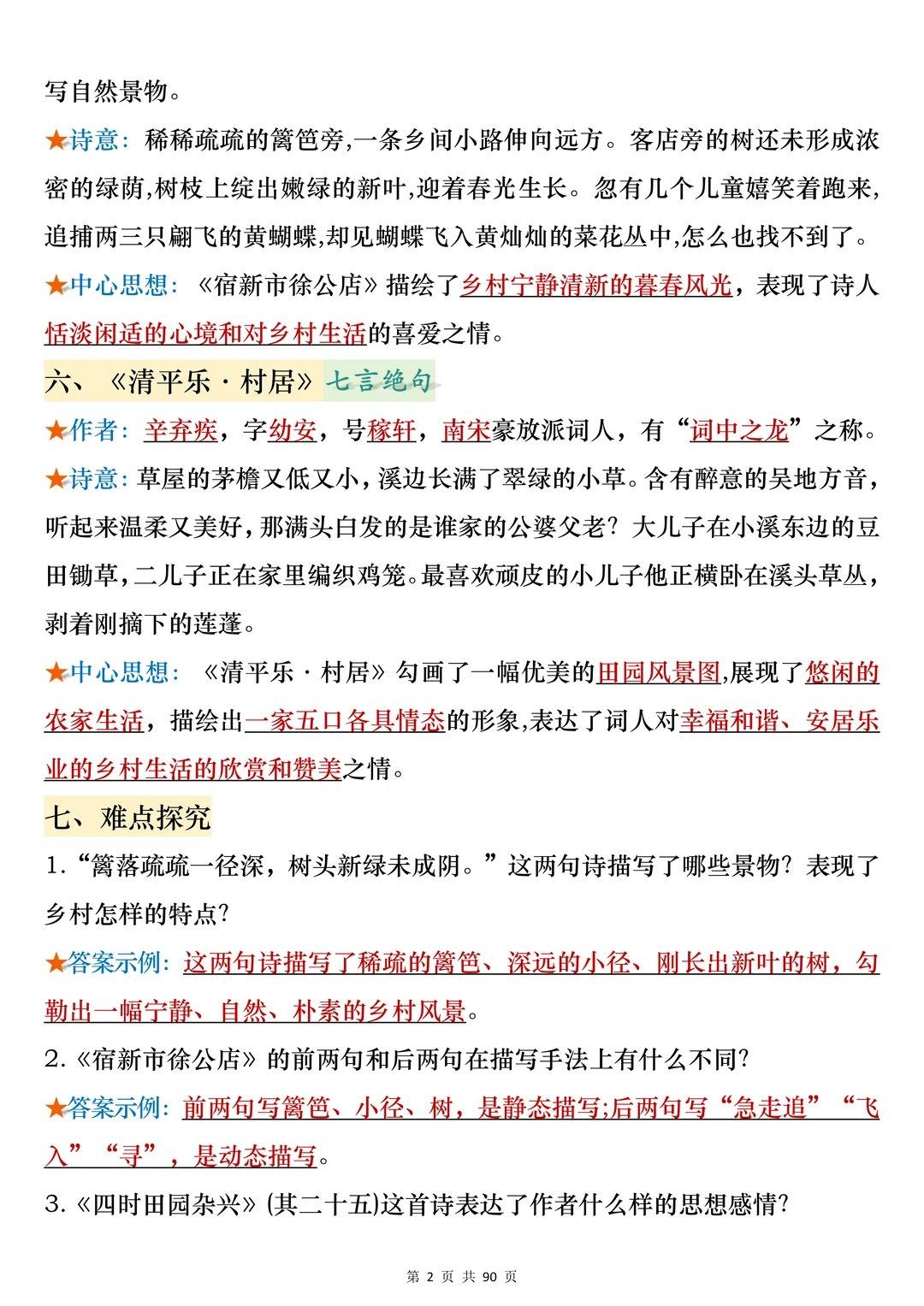四年级下册语文|全册核心知识点背记清单_2_潘潘老师_来自小红书网页版.jpg