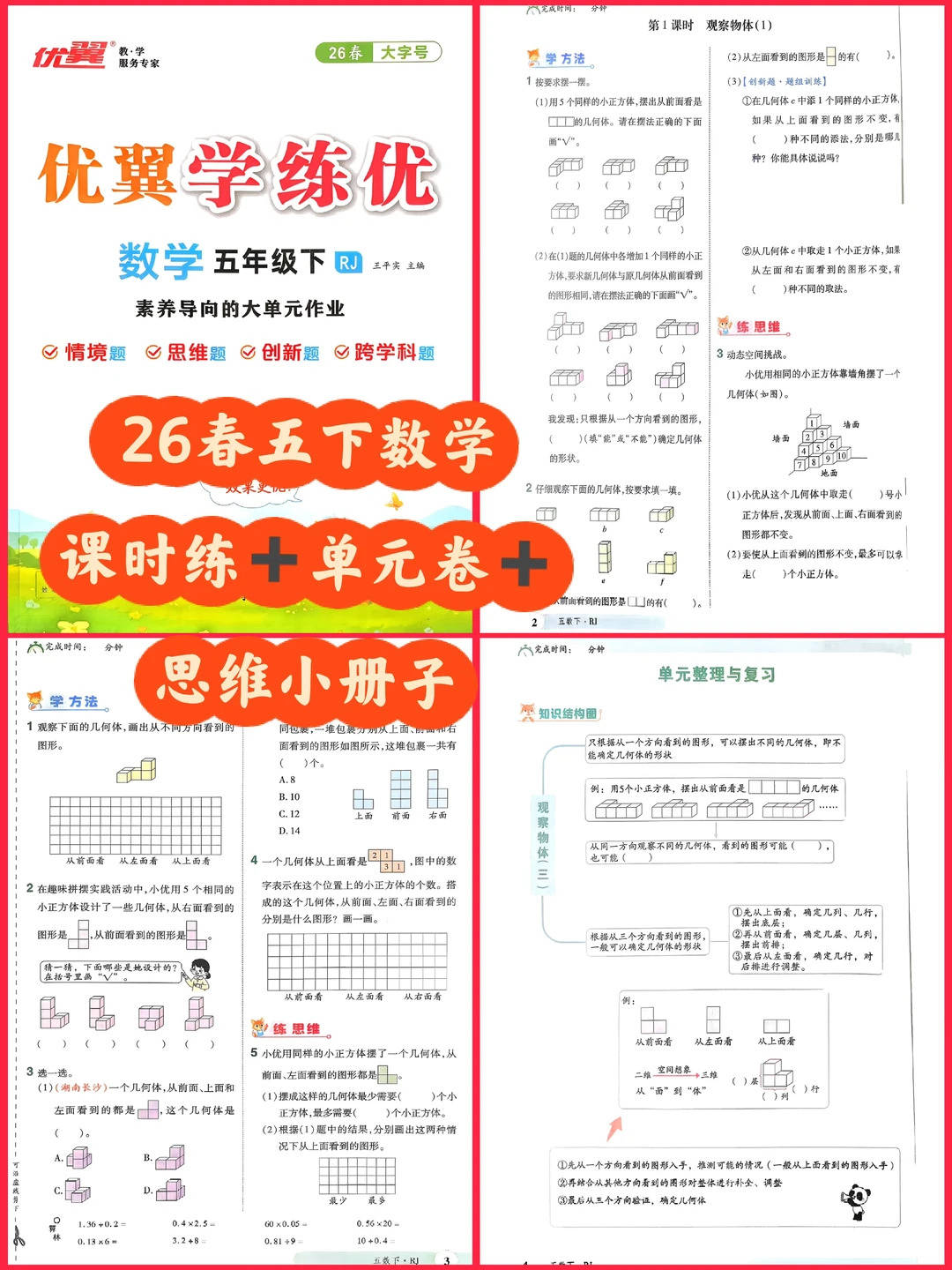 26春五下数学，这不就是梦中情书练习册吗哈_1_小学1-6网红资料小店_来自小红书网页版.jpg