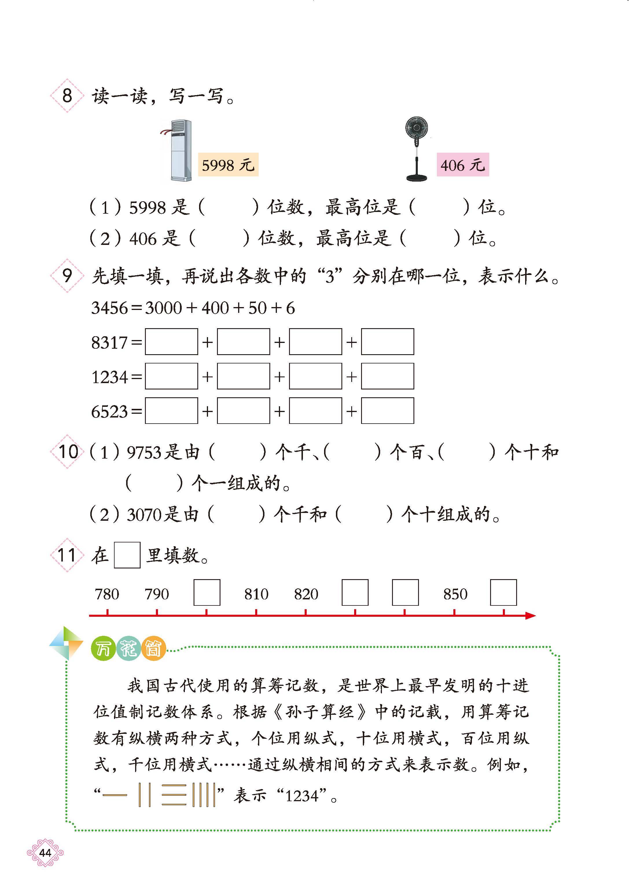 2026北京版数学二年级下册电子课本_页面_050.jpg