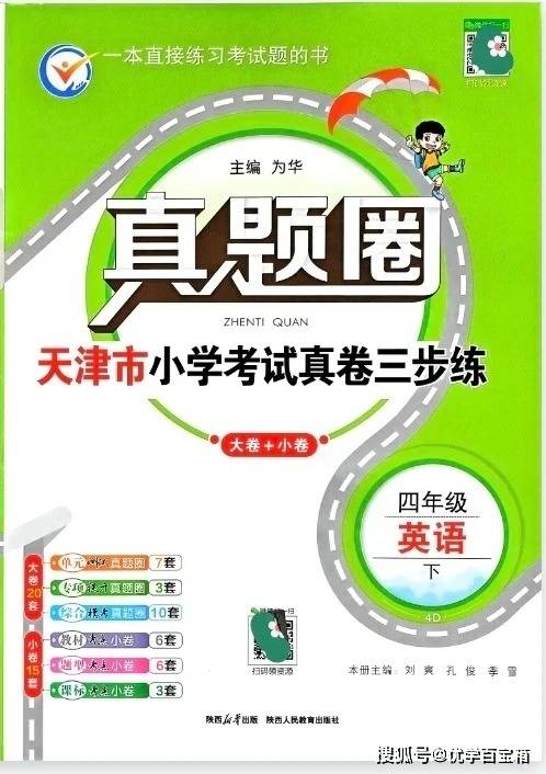 26春精通版四年级下册英语试卷天津真题圈_1_家长百宝箱_来自小红书网页版.jpg