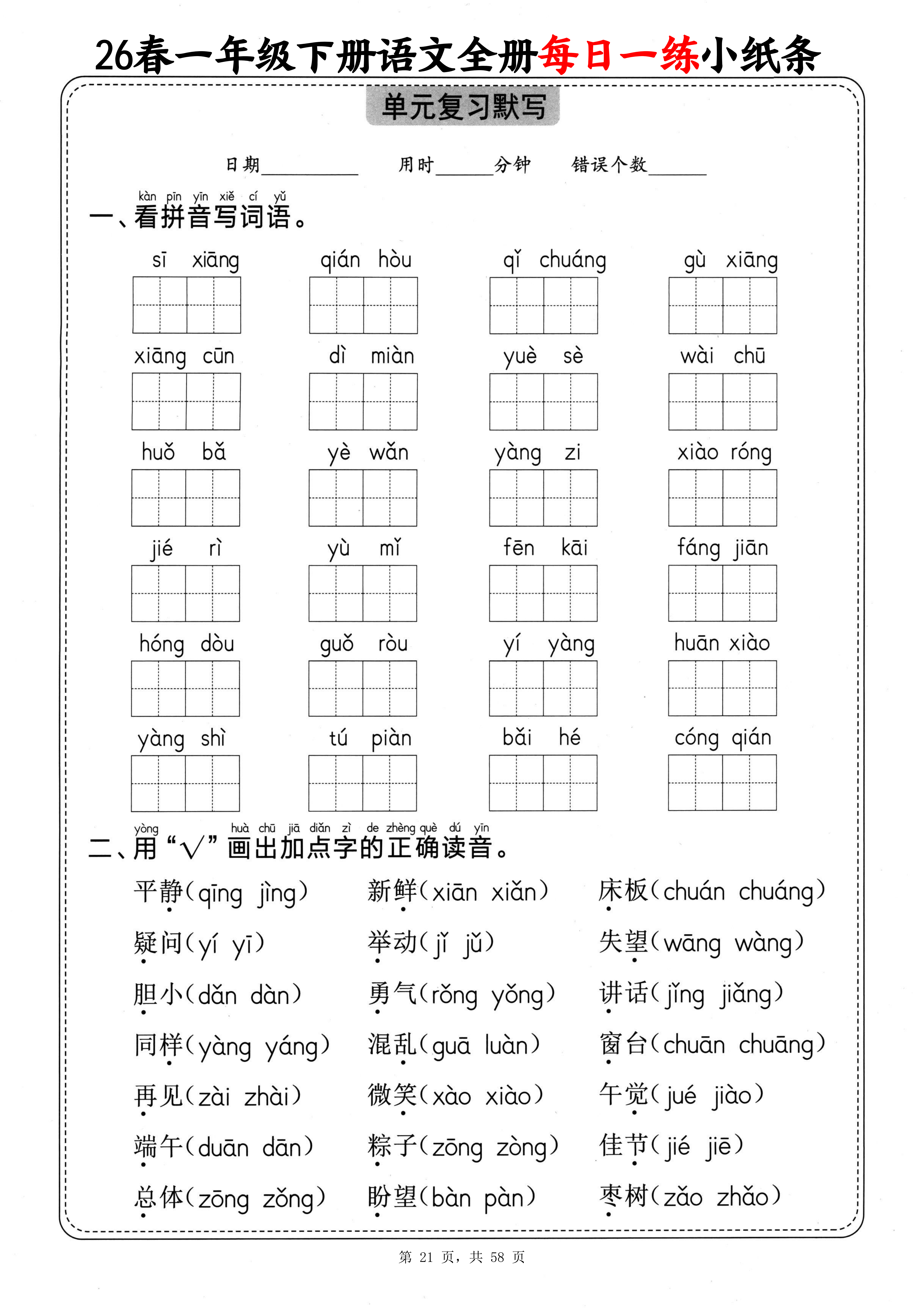 0224 26春一下语文全册每日一练小纸条（含答案58页）_21.png
