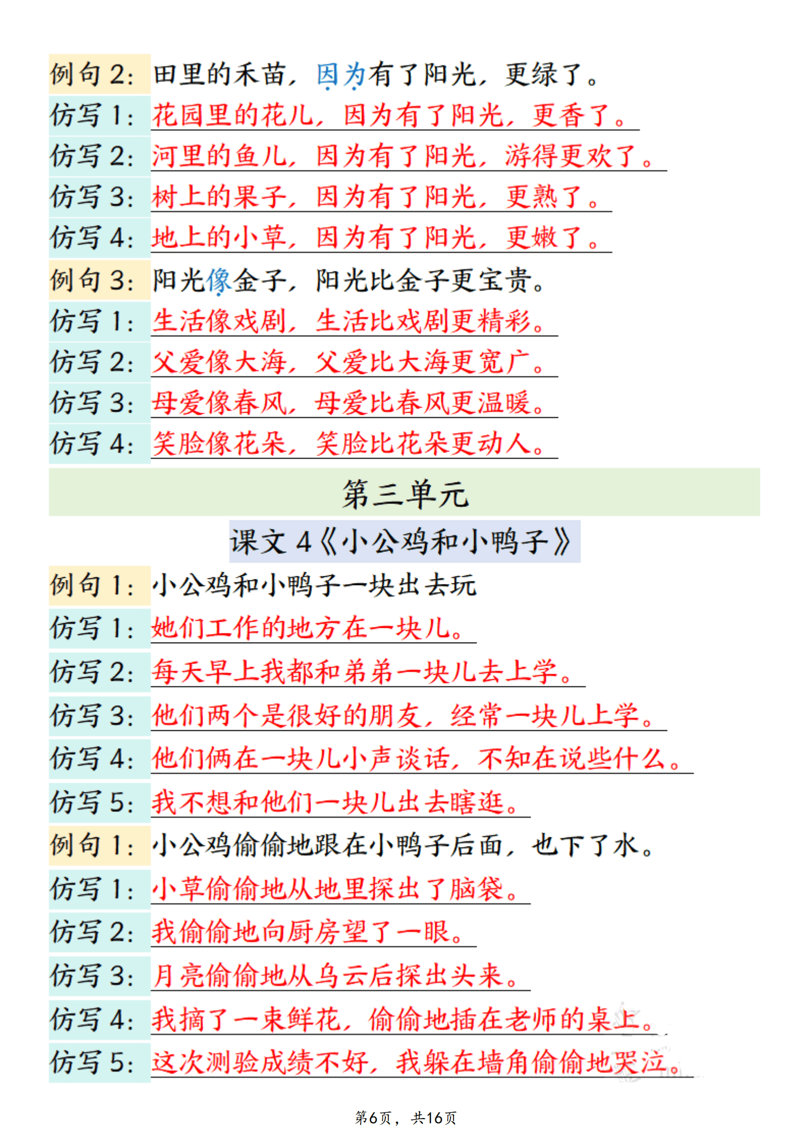 0324新一下语文全册重点句子仿写汇总（16页）_6.png