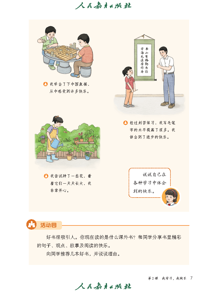 （根据2022年版课程标准修订）义务教育教科书（五·四学制）道德与法治 三年级上册_Page12.png